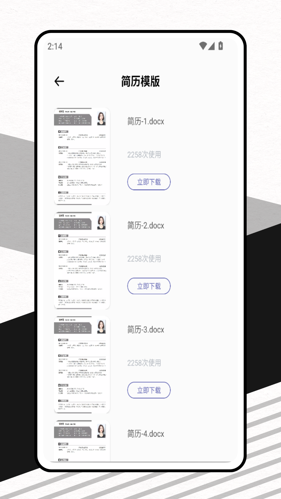 精彩截图-应届生求职网2025官方新版