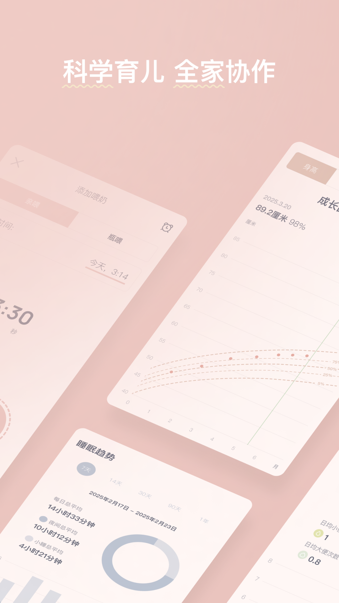 精彩截图-宝宝手册2025官方新版