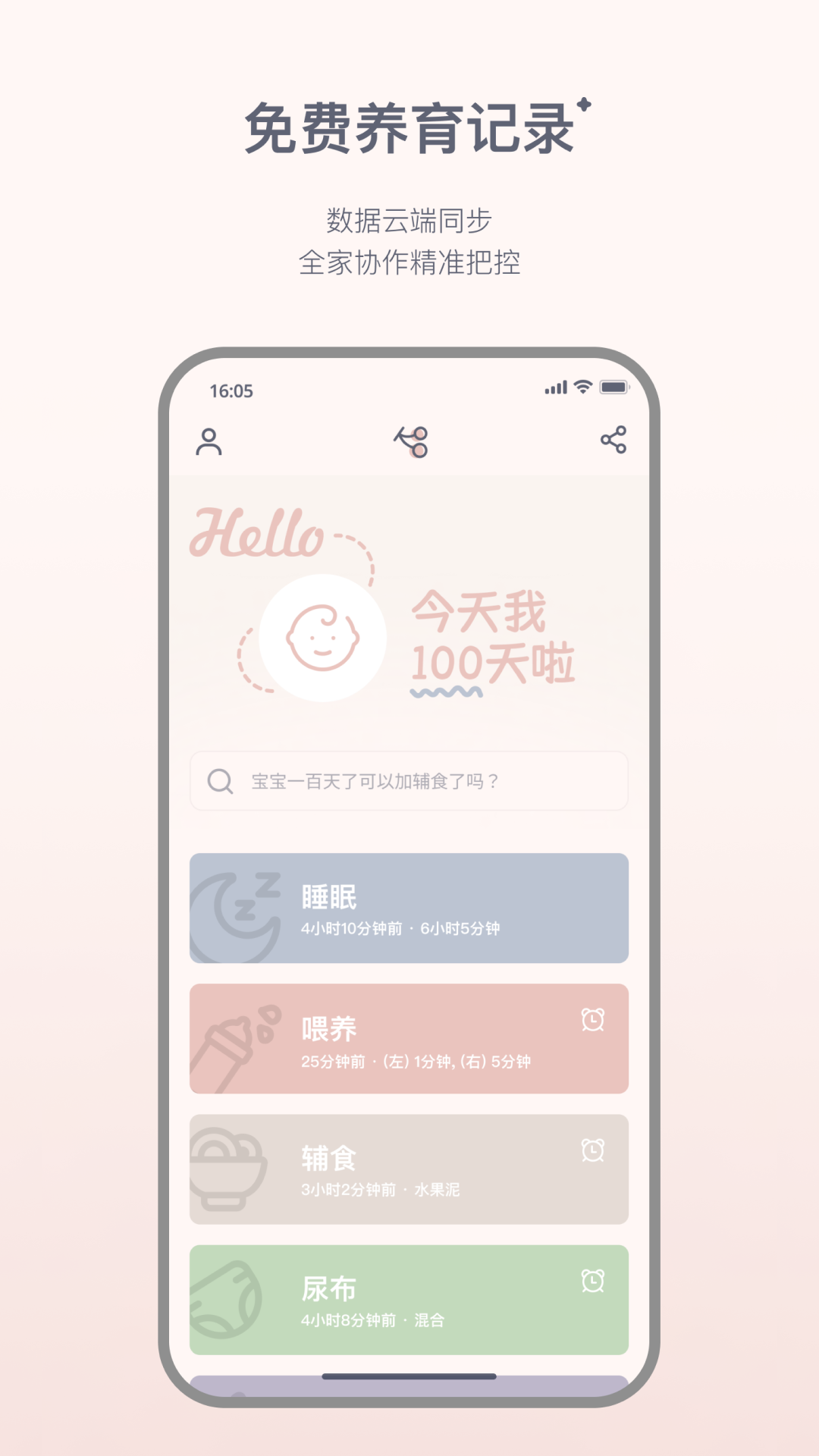 精彩截图-宝宝手册2025官方新版