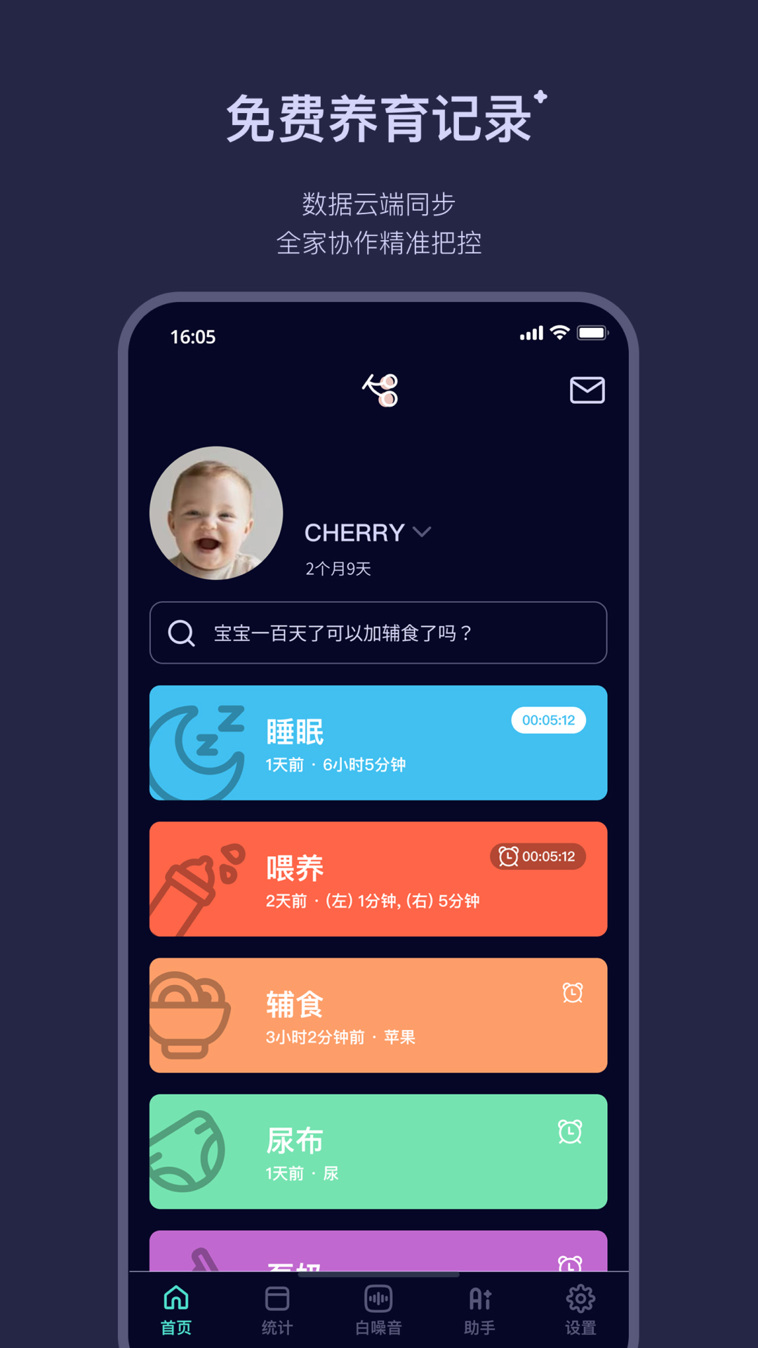 精彩截图-宝宝手册2026官方新版
