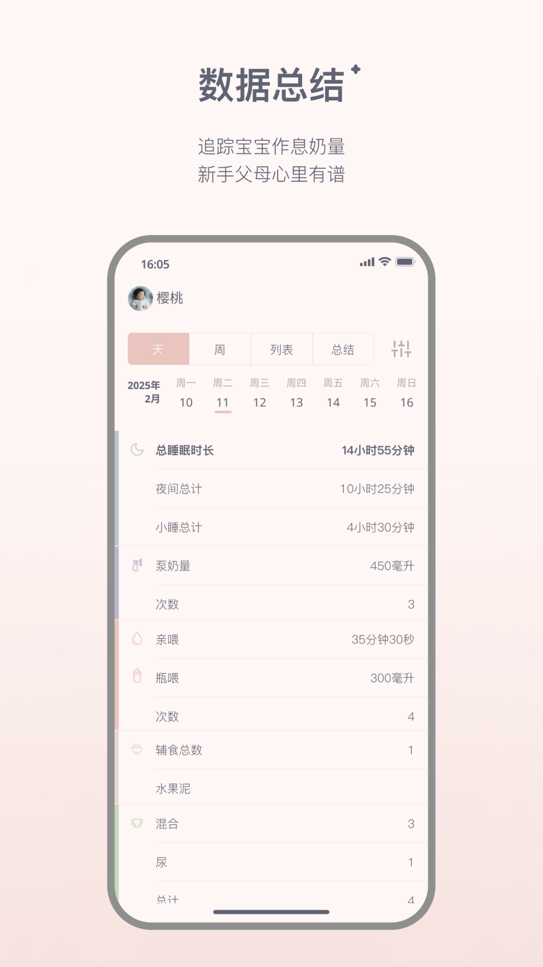 精彩截图-宝宝手册2025官方新版