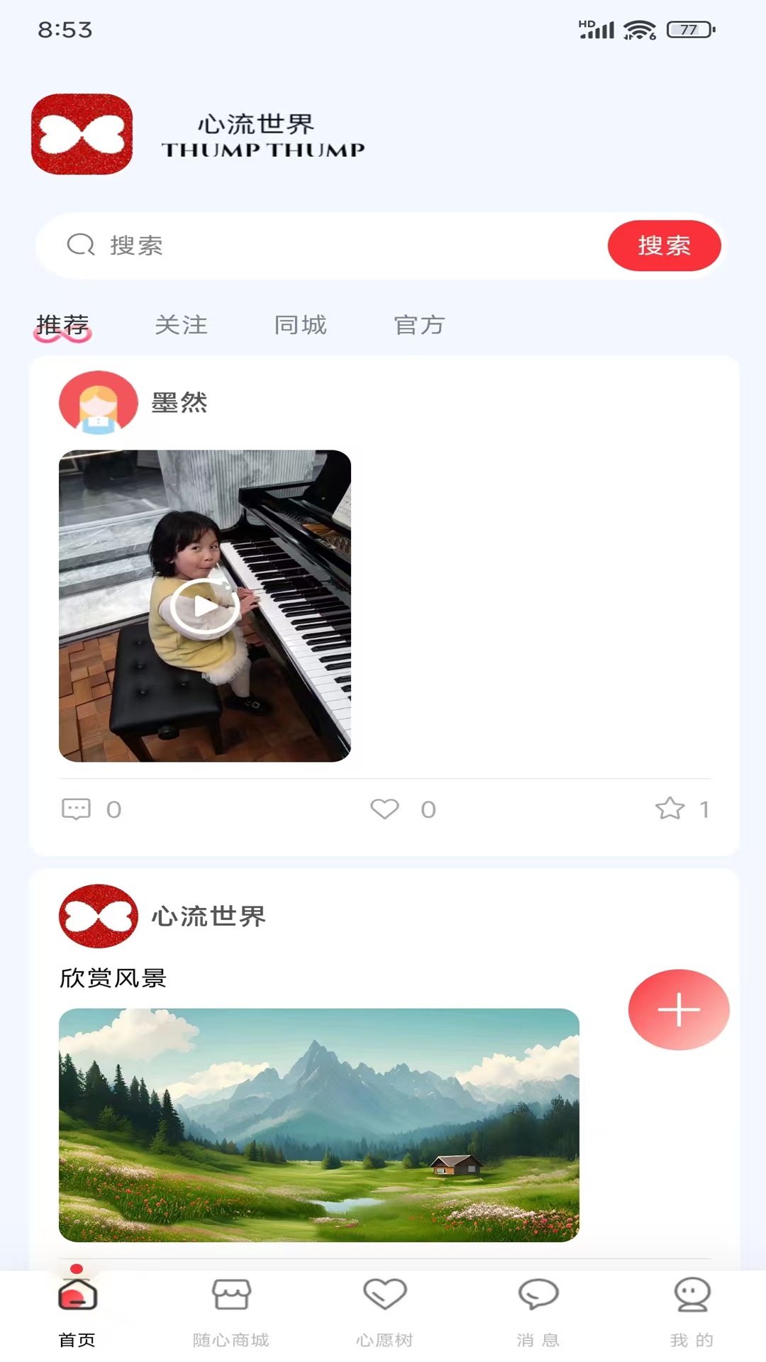 精彩截图-心流世界2025官方新版