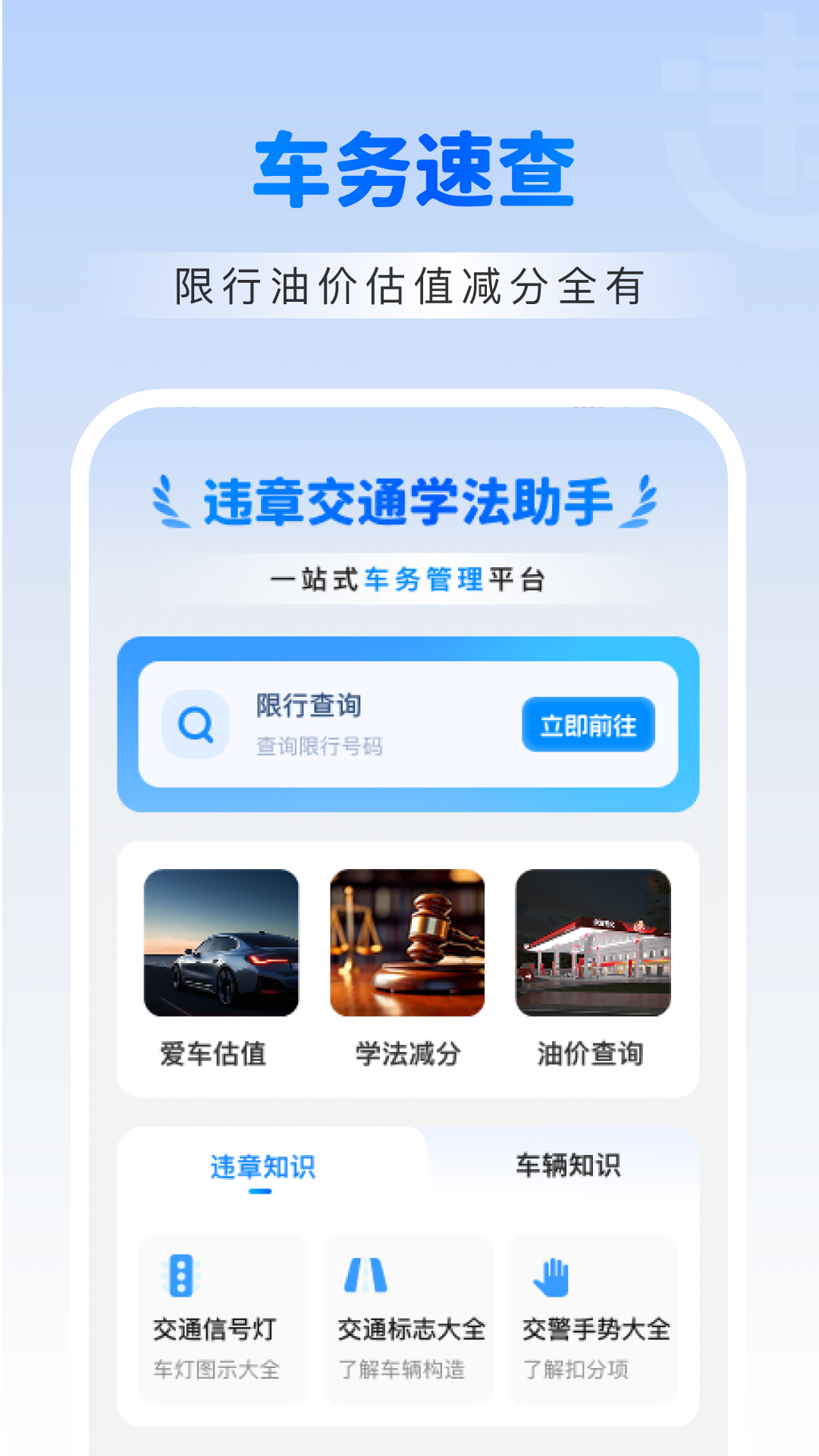 精彩截图-违章交通学法助手2025官方新版