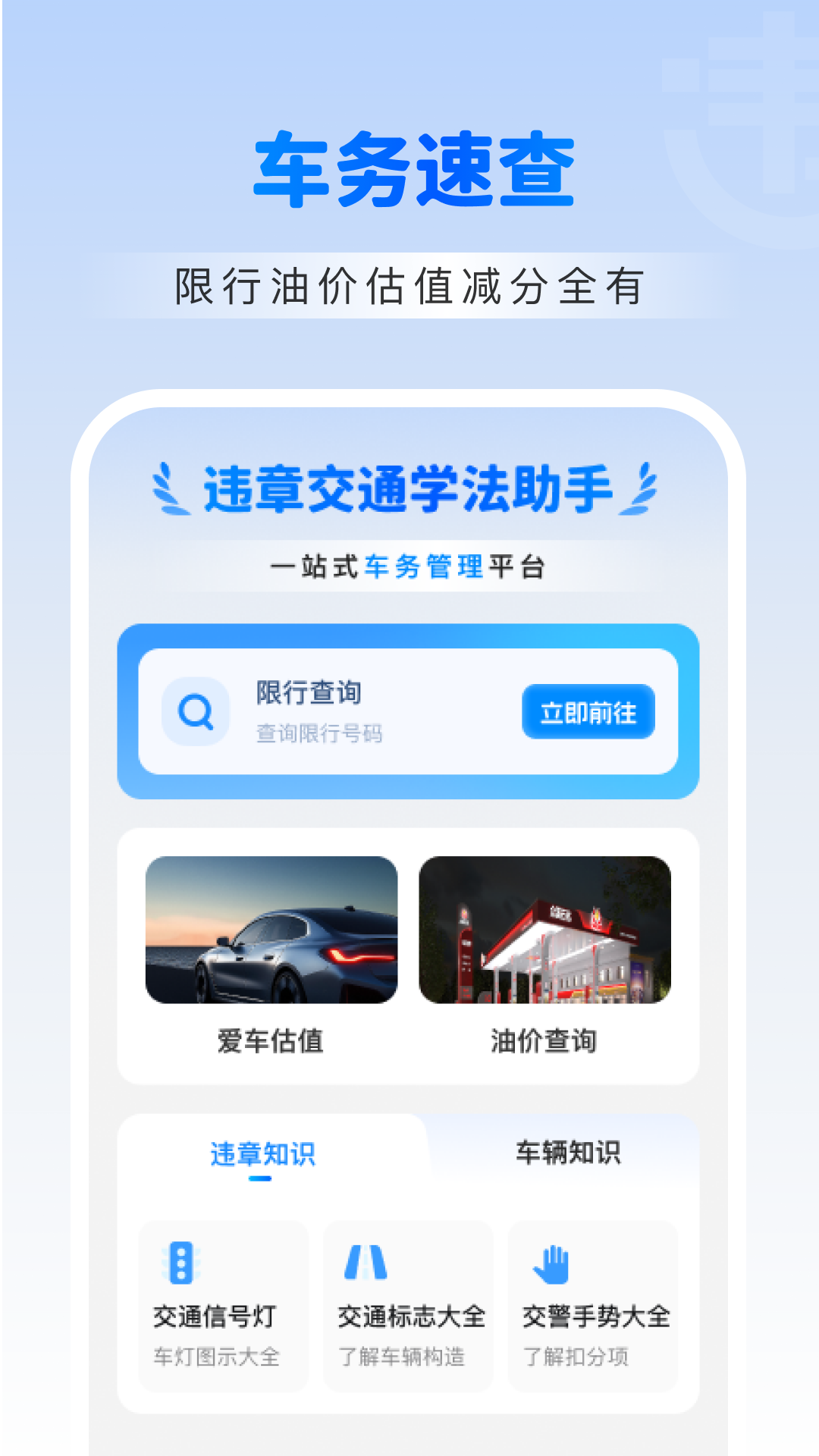 精彩截图-违章交通学法助手2026官方新版