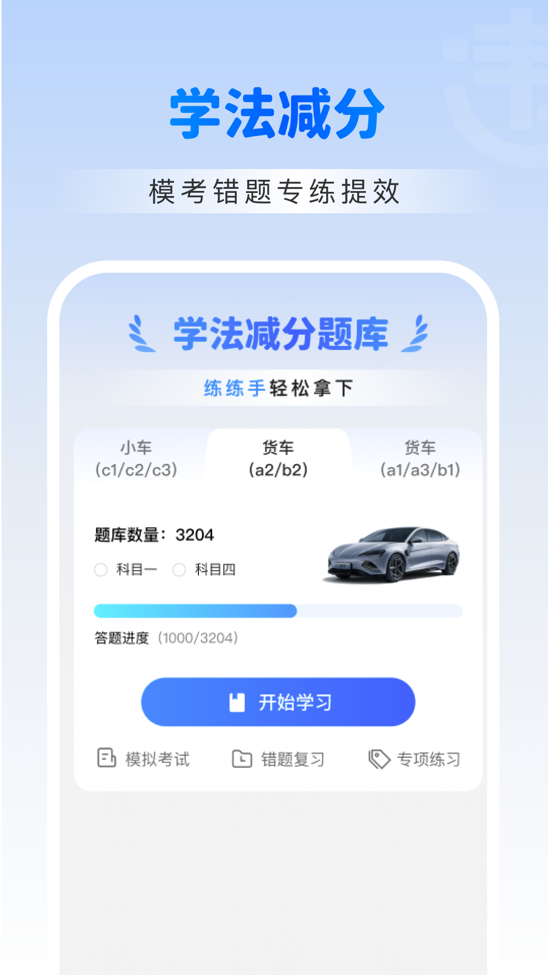 精彩截图-违章交通学法助手2026官方新版