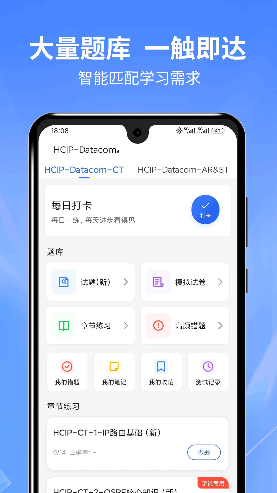 精彩截图-希赛ICT认证2025官方新版