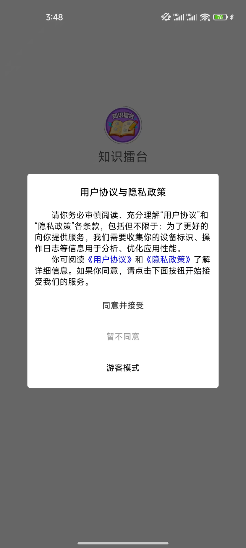 精彩截图-知识擂台2025官方新版