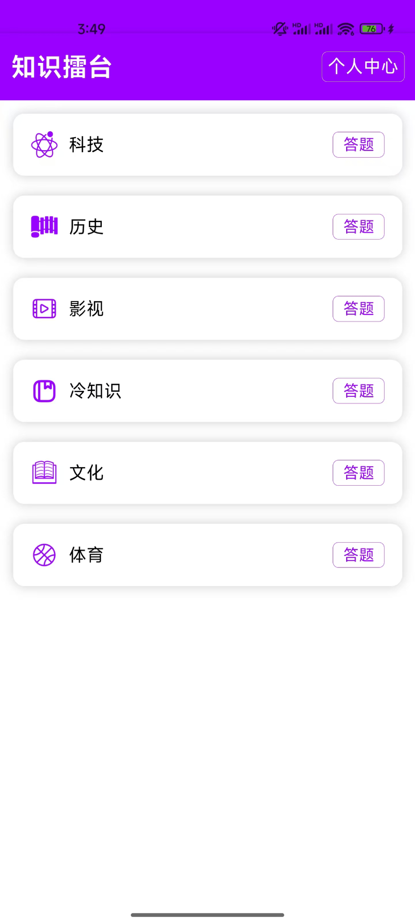 精彩截图-知识擂台2025官方新版