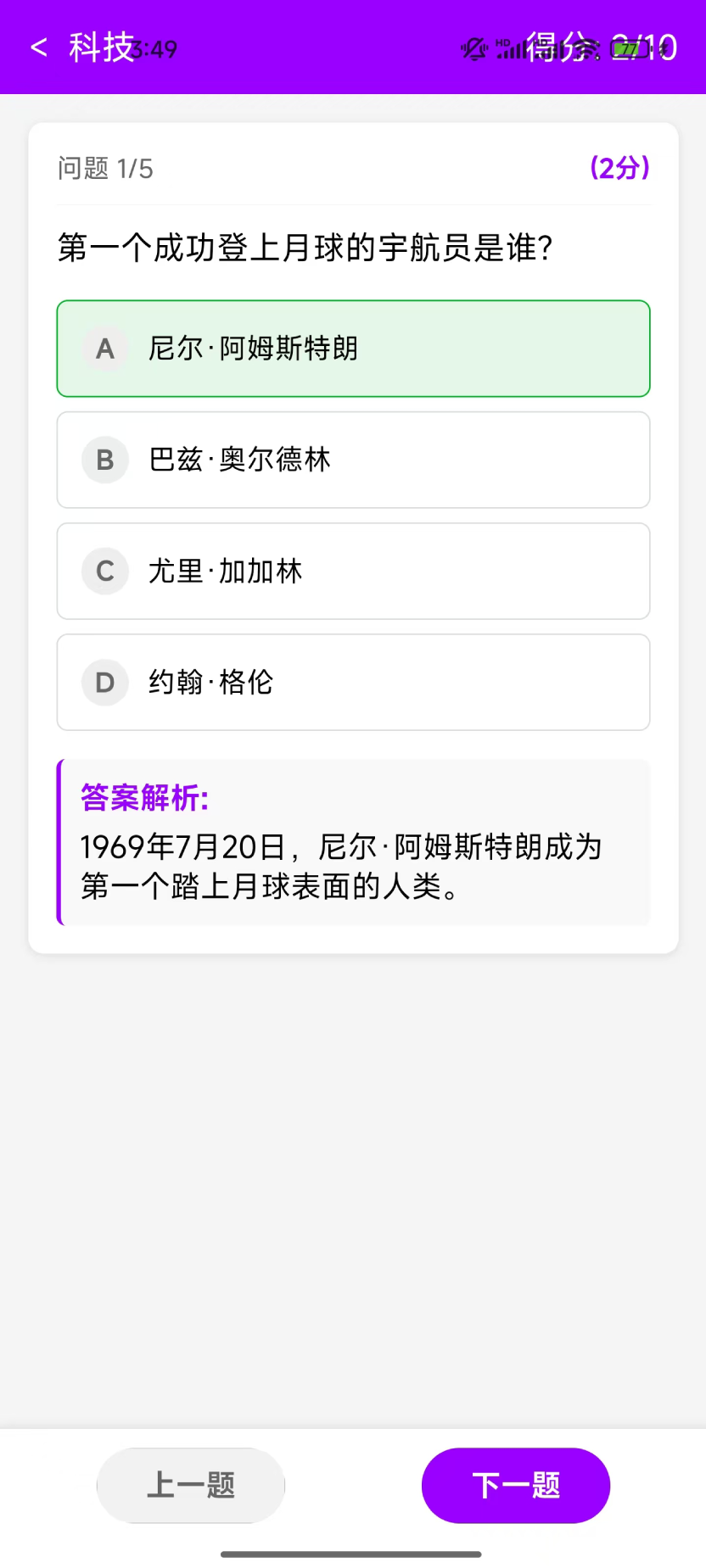 精彩截图-知识擂台2025官方新版