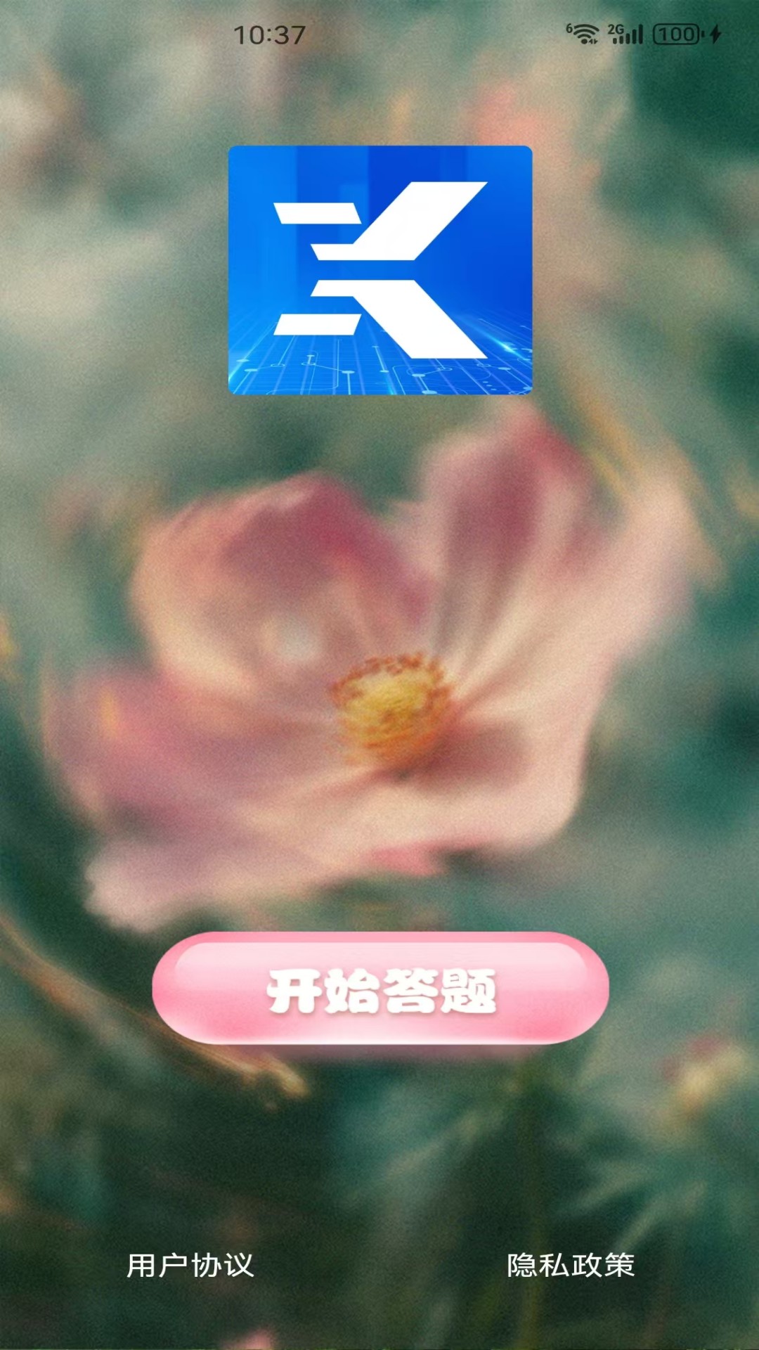 精彩截图-鑫课通2025官方新版