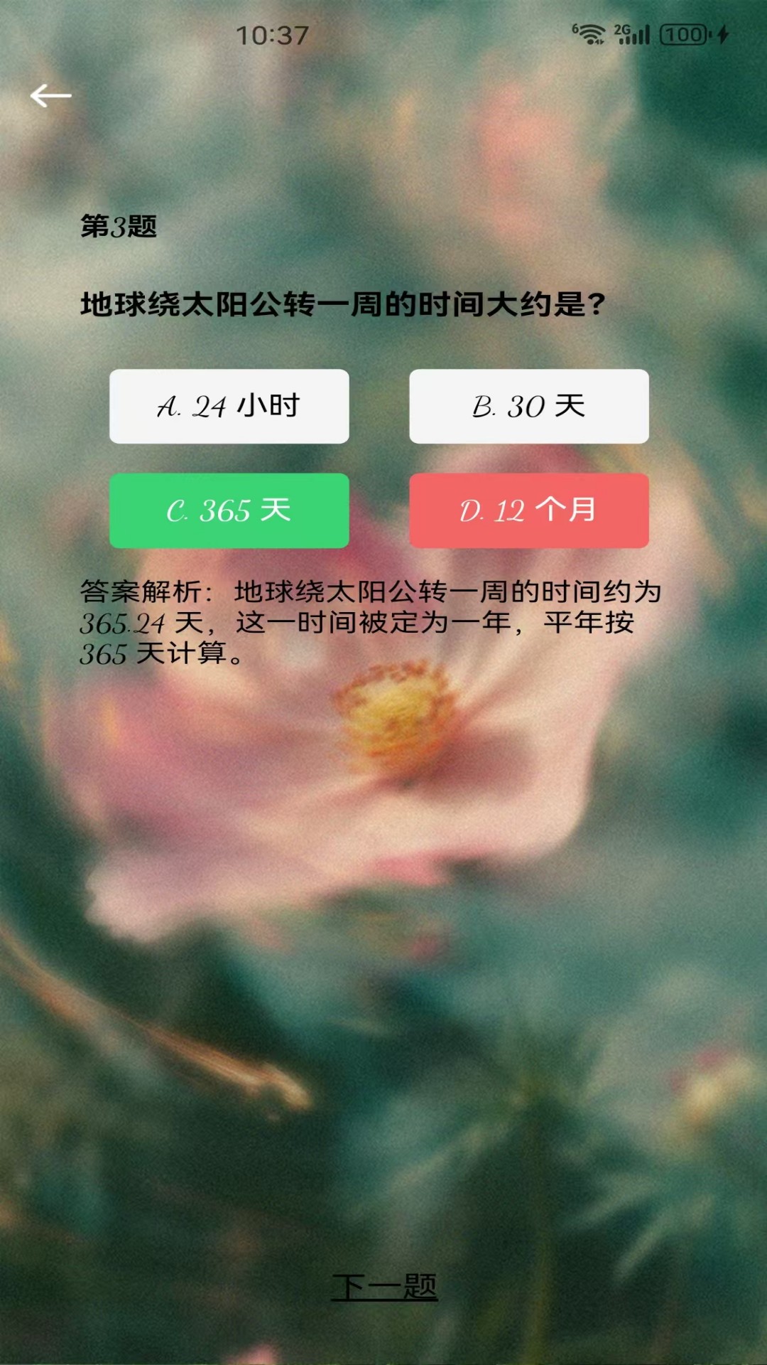 精彩截图-鑫课通2025官方新版