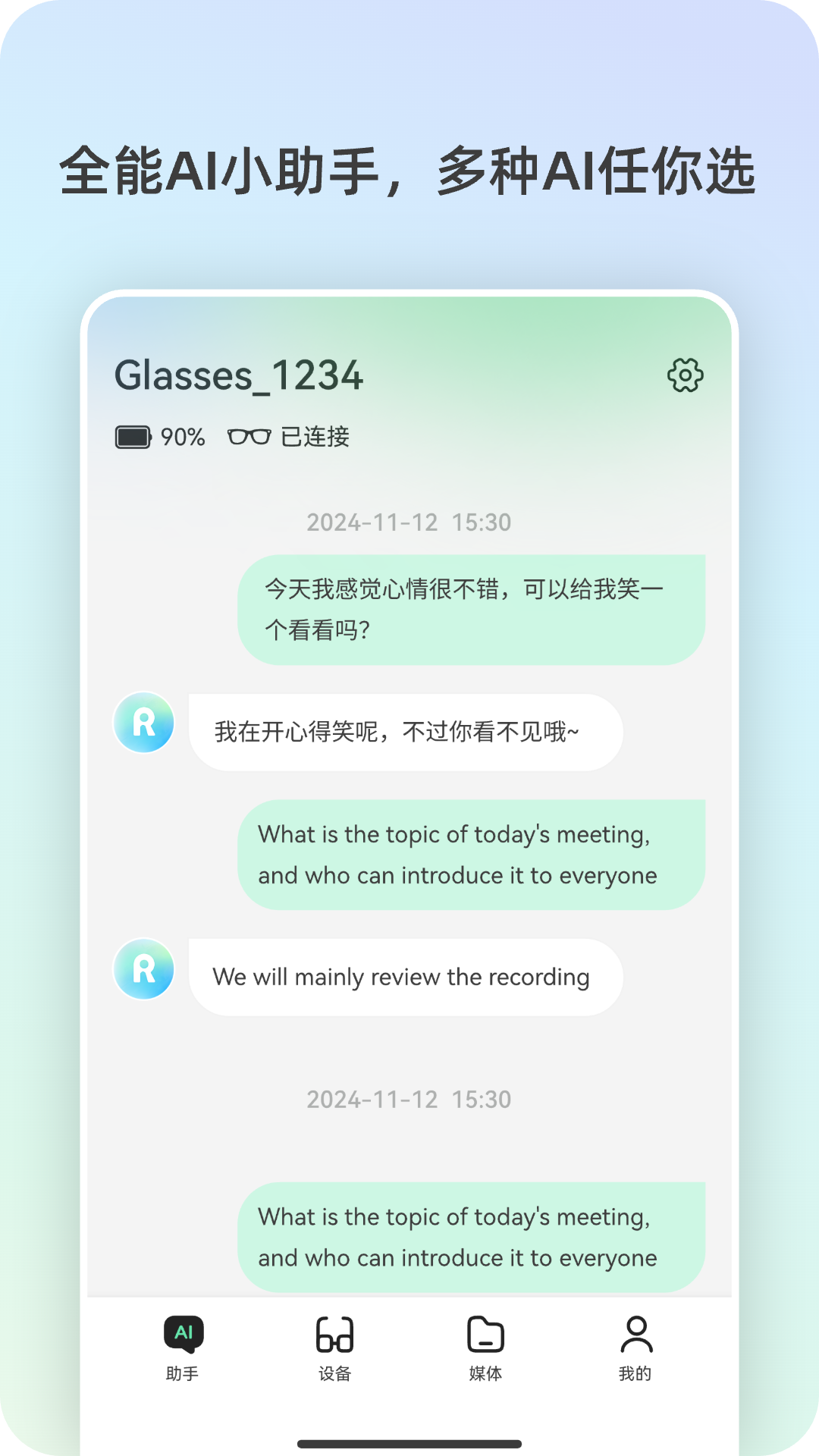 精彩截图-Rokid AI2025官方新版