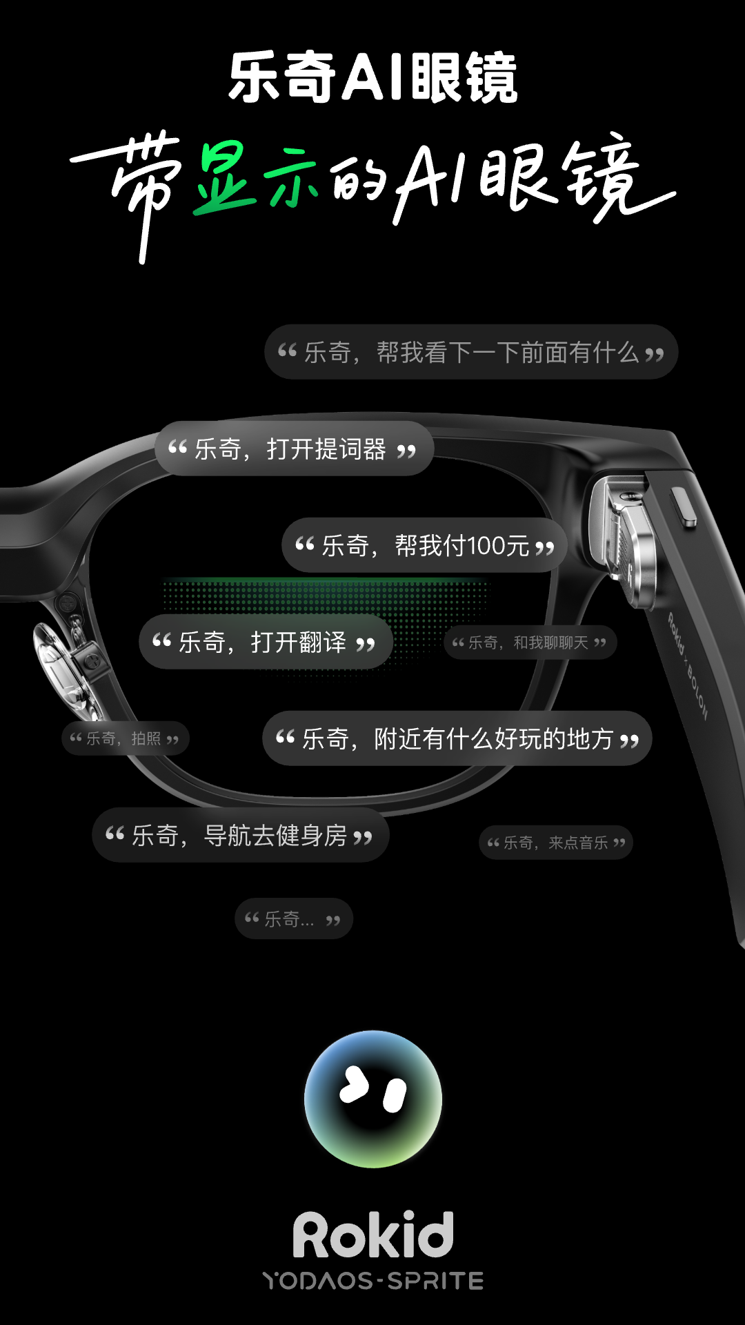 Rokid AI 截图 1