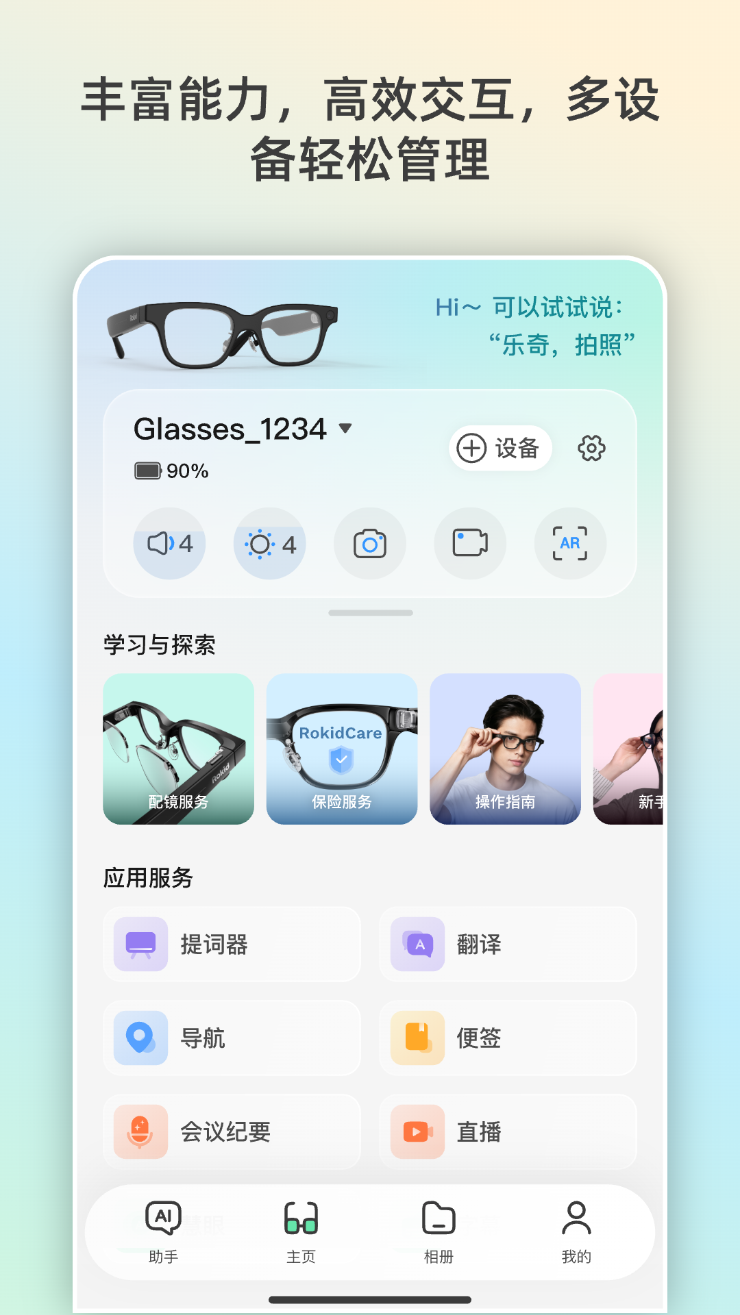 Rokid AI 截图 3