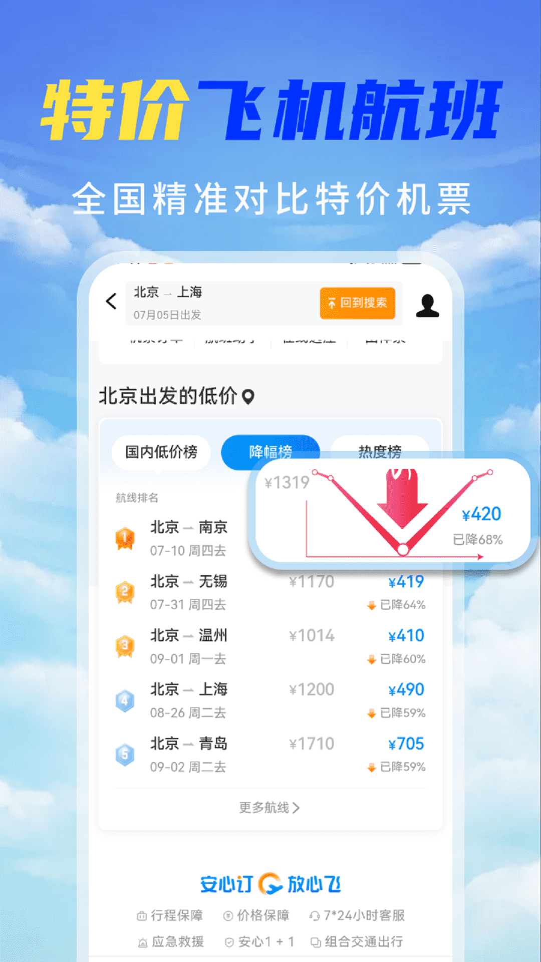 精彩截图-特价机票秒订2025官方新版