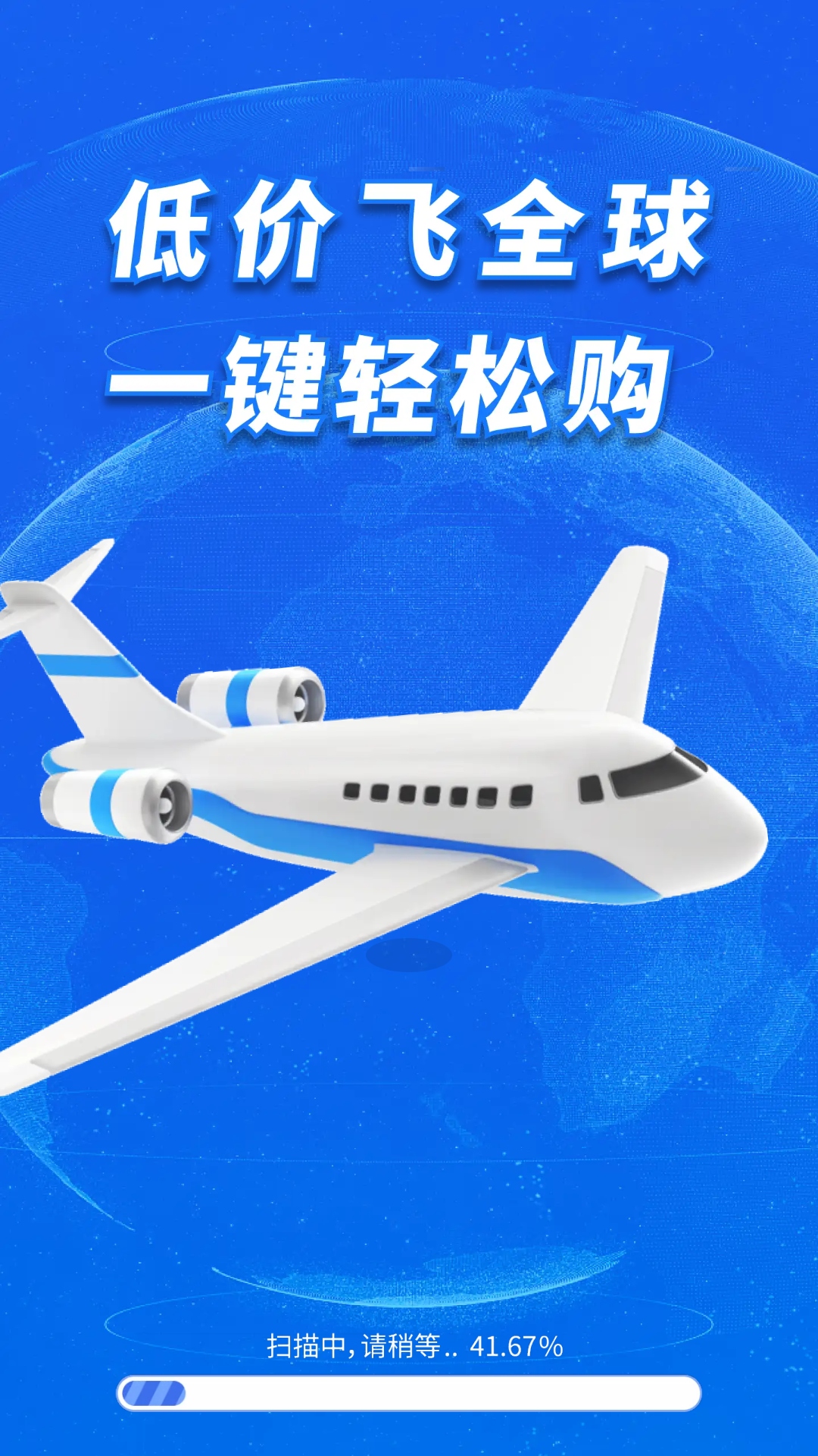 精彩截图-特价机票秒订2026官方新版