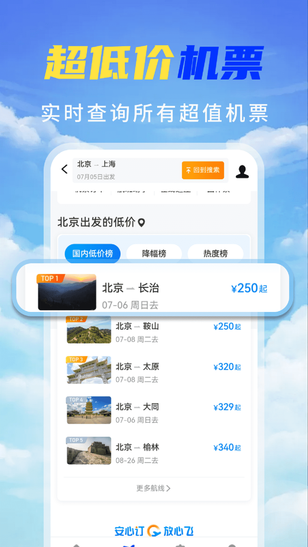 精彩截图-特价机票秒订2025官方新版