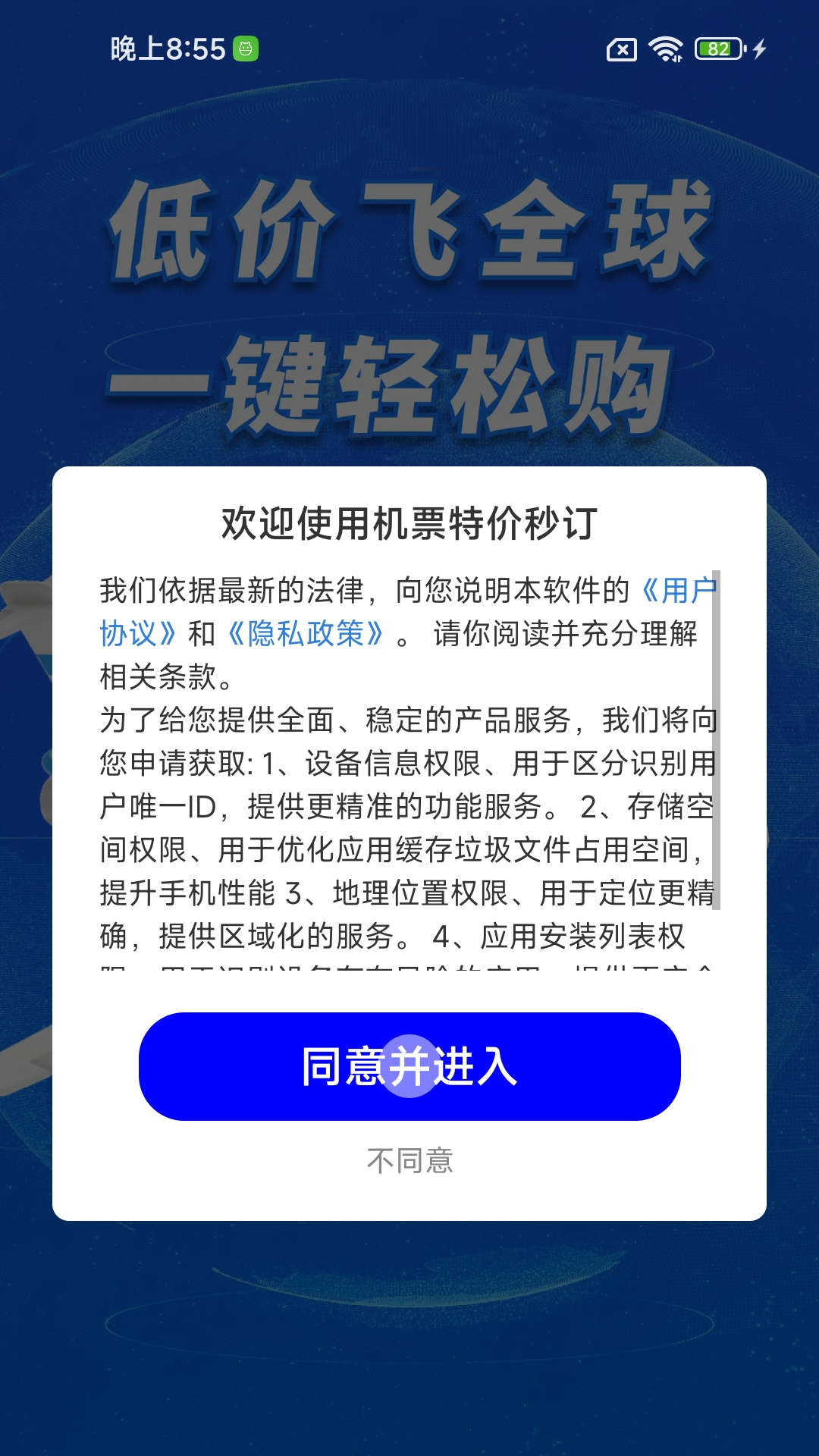 精彩截图-特价机票秒订2026官方新版