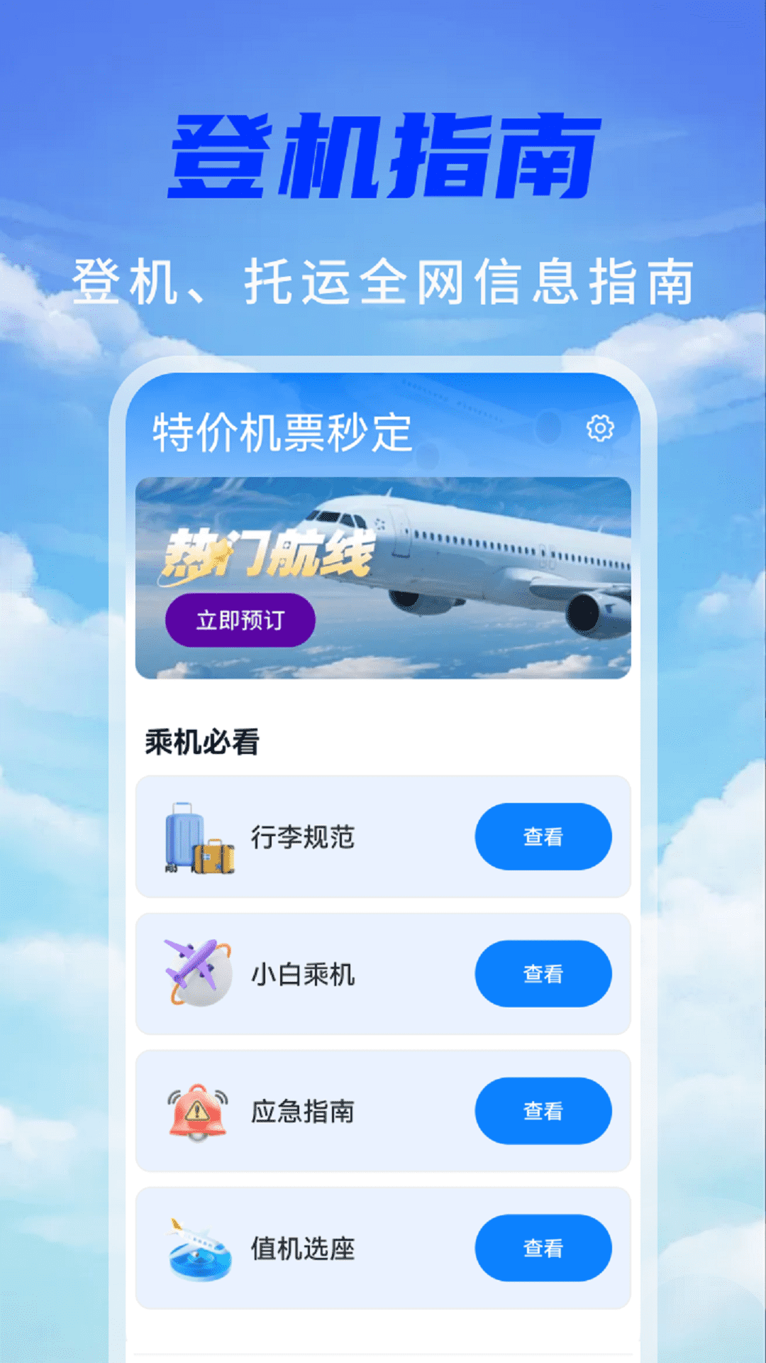 精彩截图-特价机票秒订2025官方新版