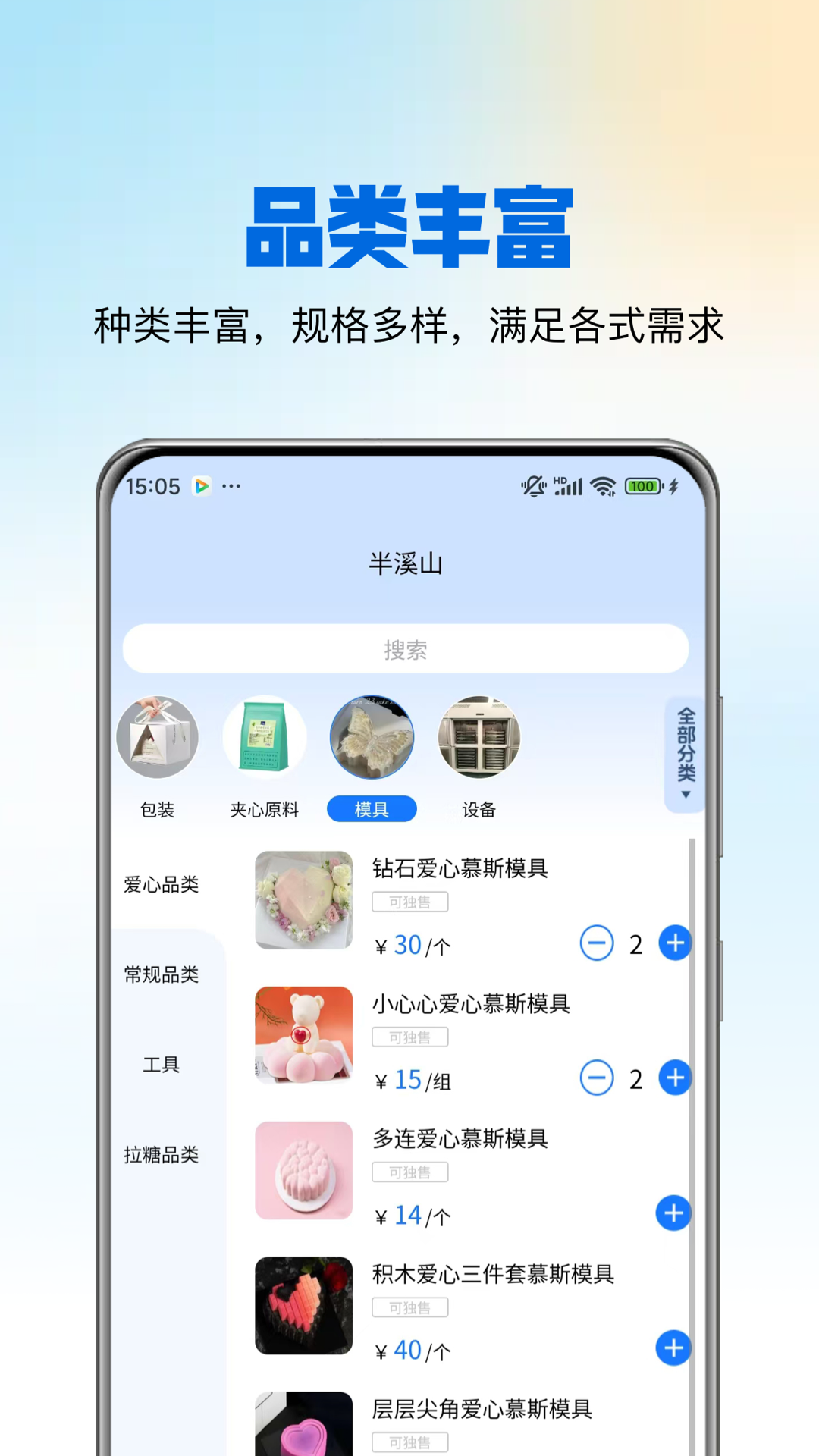精彩截图-麦佳焙2025官方新版