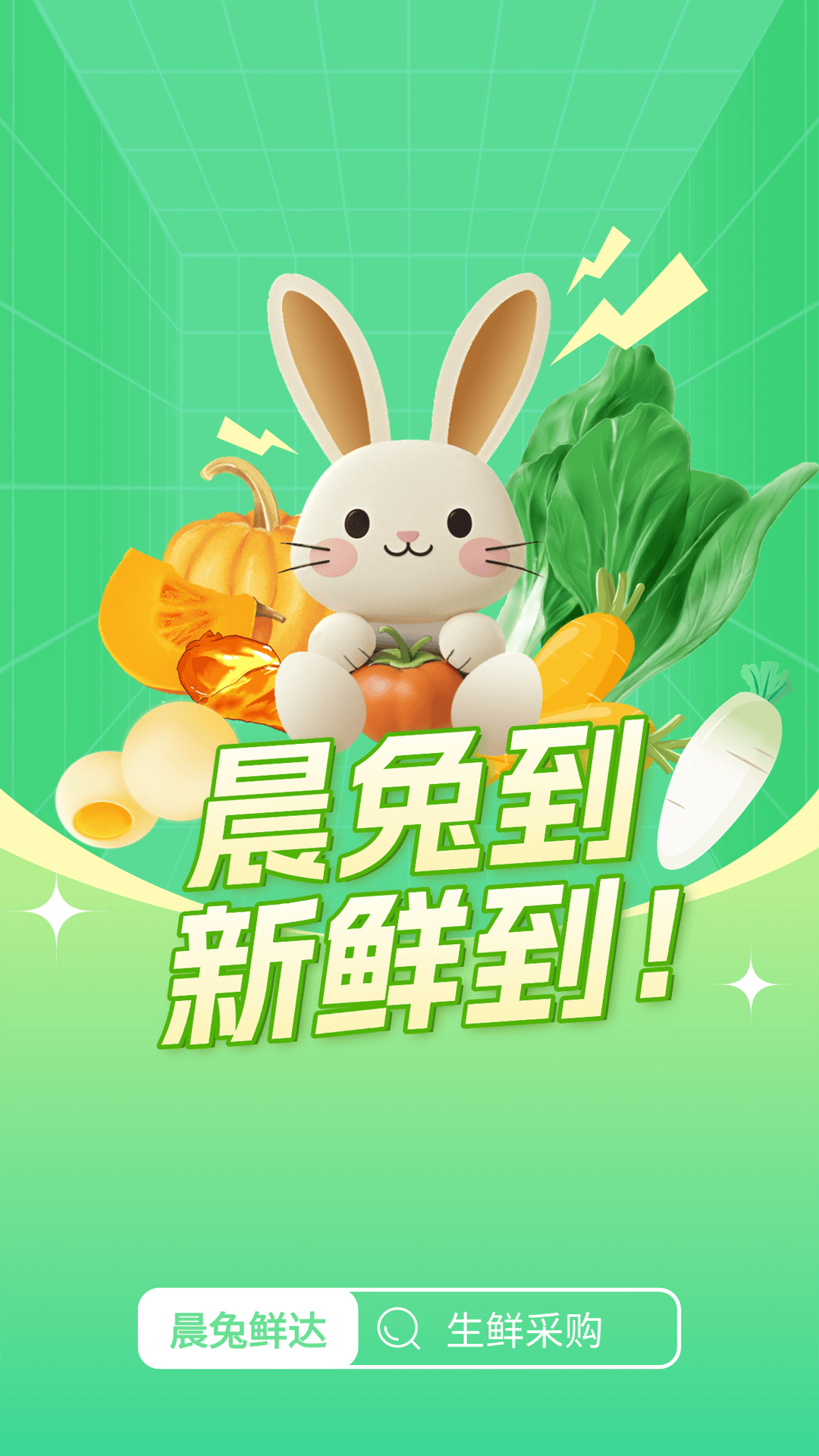 精彩截图-晨兔鲜达2025官方新版