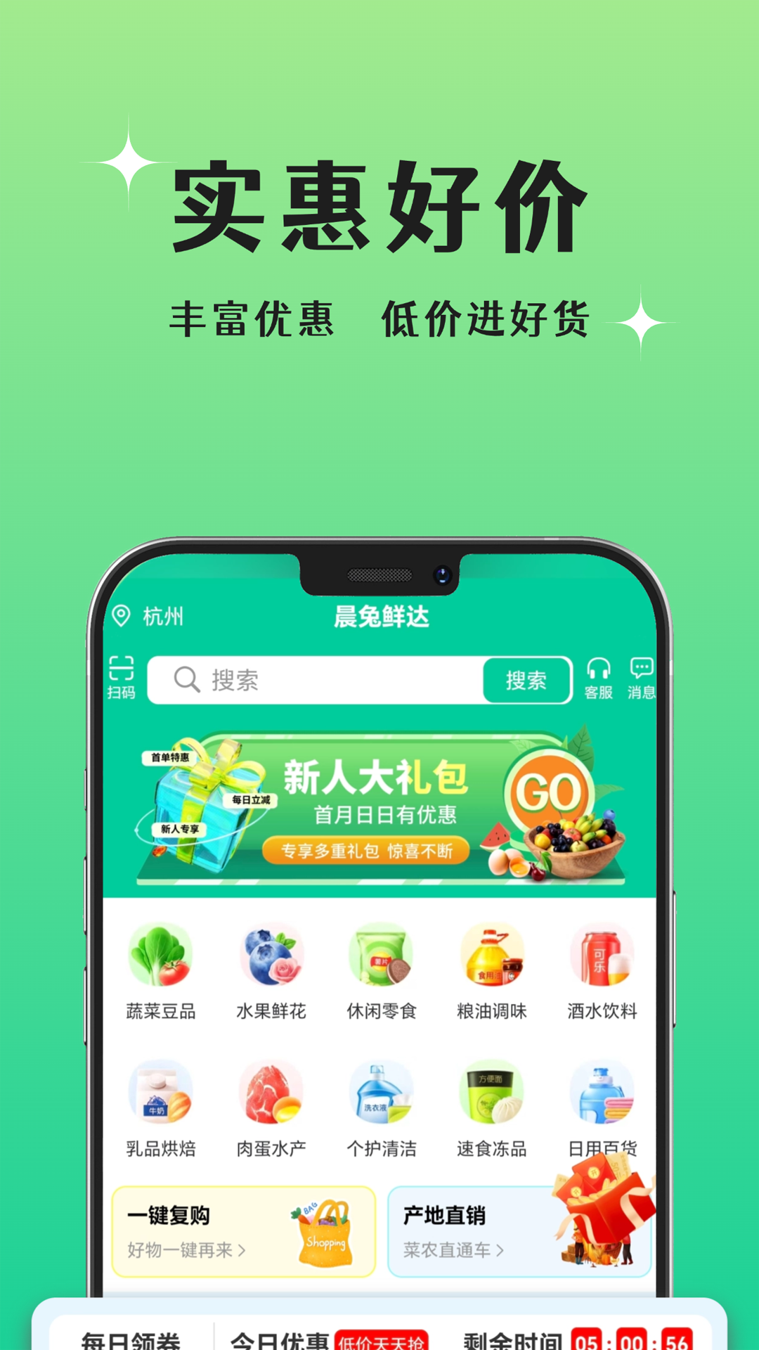 精彩截图-晨兔鲜达2026官方新版