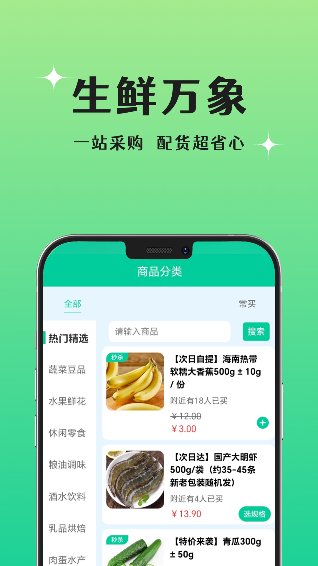 精彩截图-晨兔鲜达2026官方新版