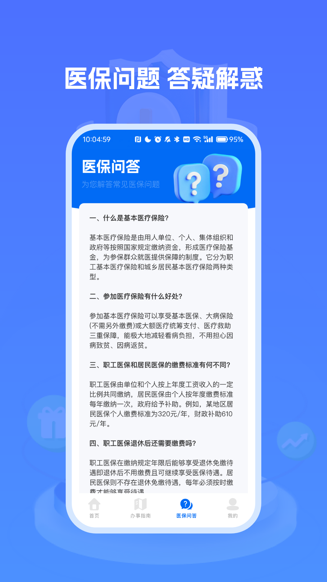 精彩截图-医保社保养老计算2025官方新版