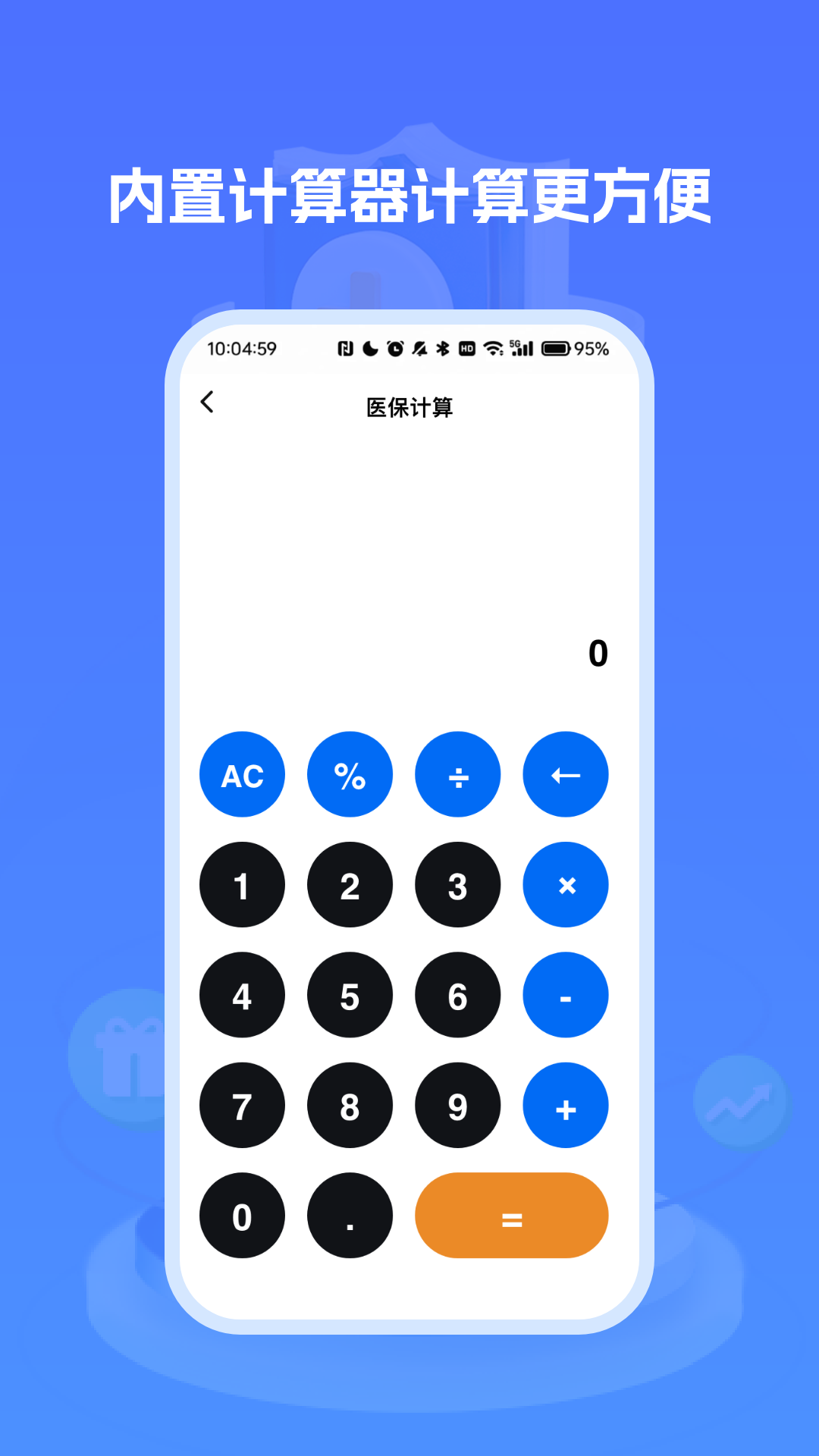 精彩截图-医保社保养老计算2025官方新版