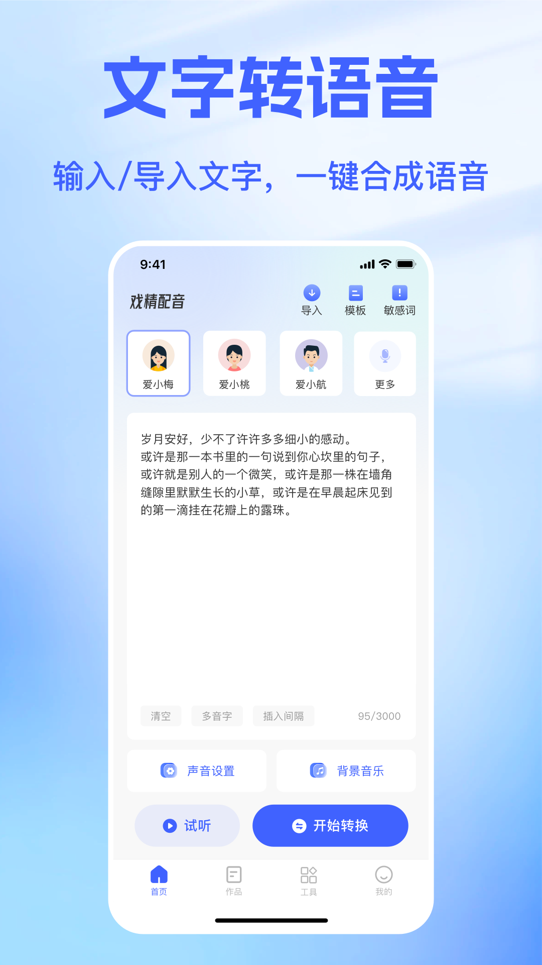 精彩截图-戏精配音2025官方新版