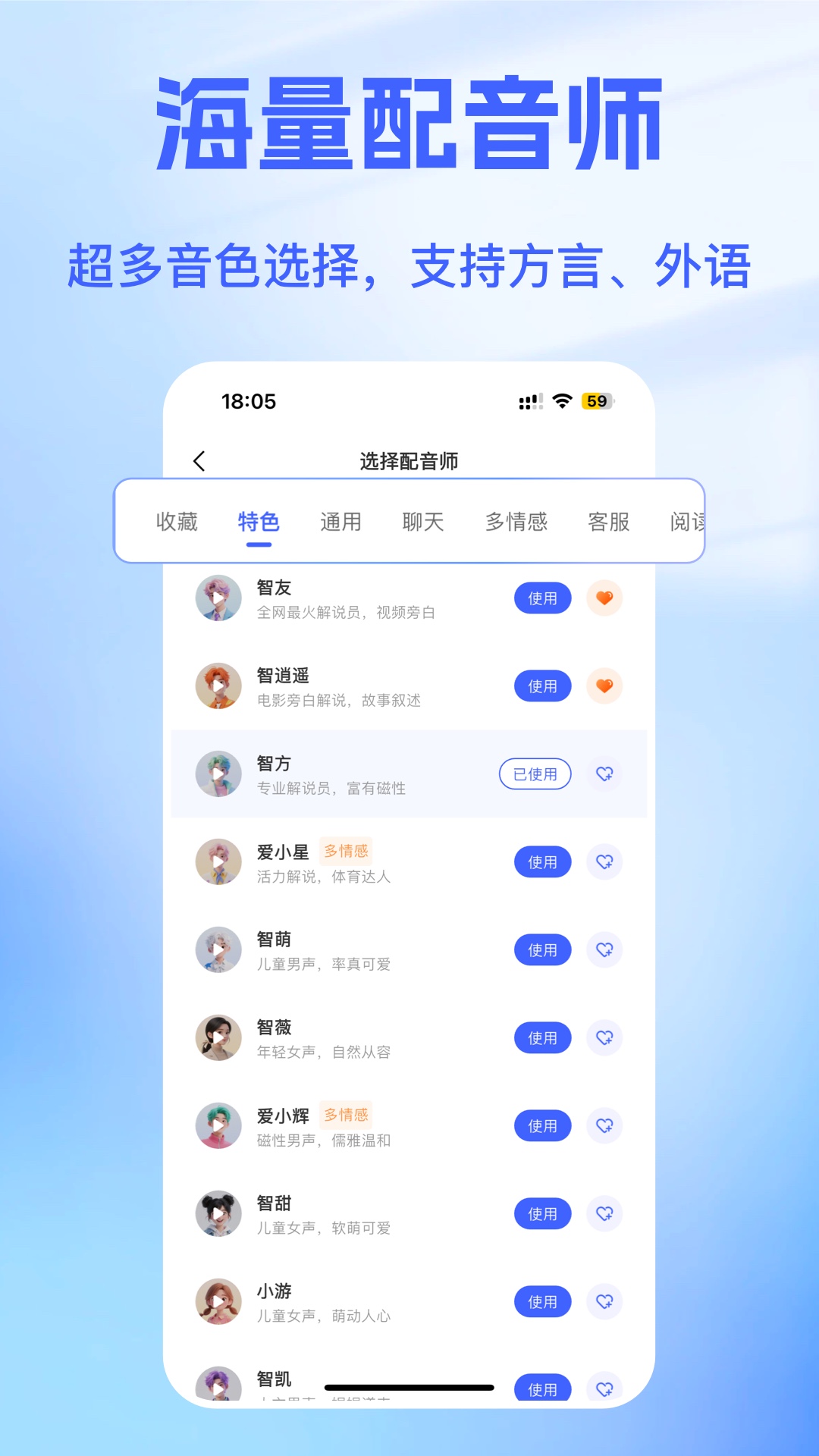 精彩截图-戏精配音2026官方新版