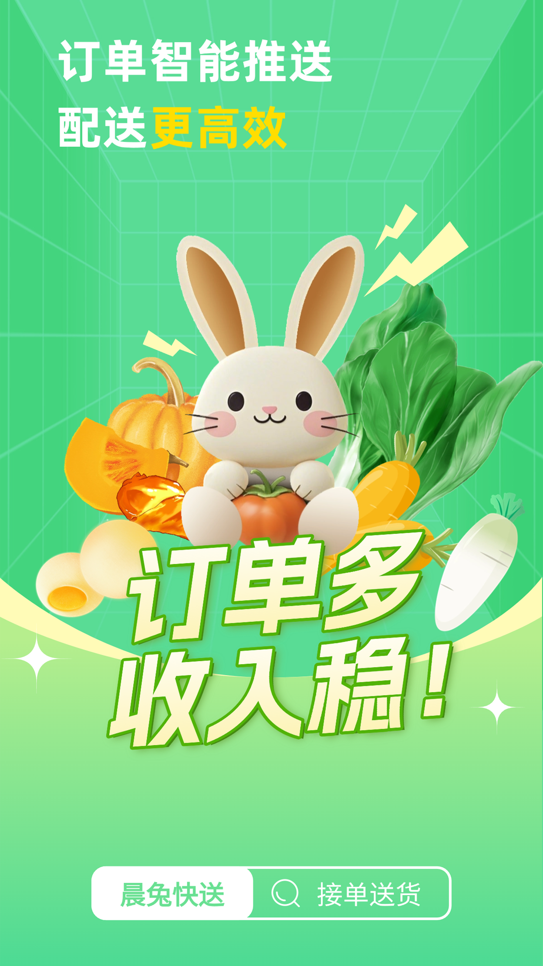 精彩截图-晨兔快送2026官方新版