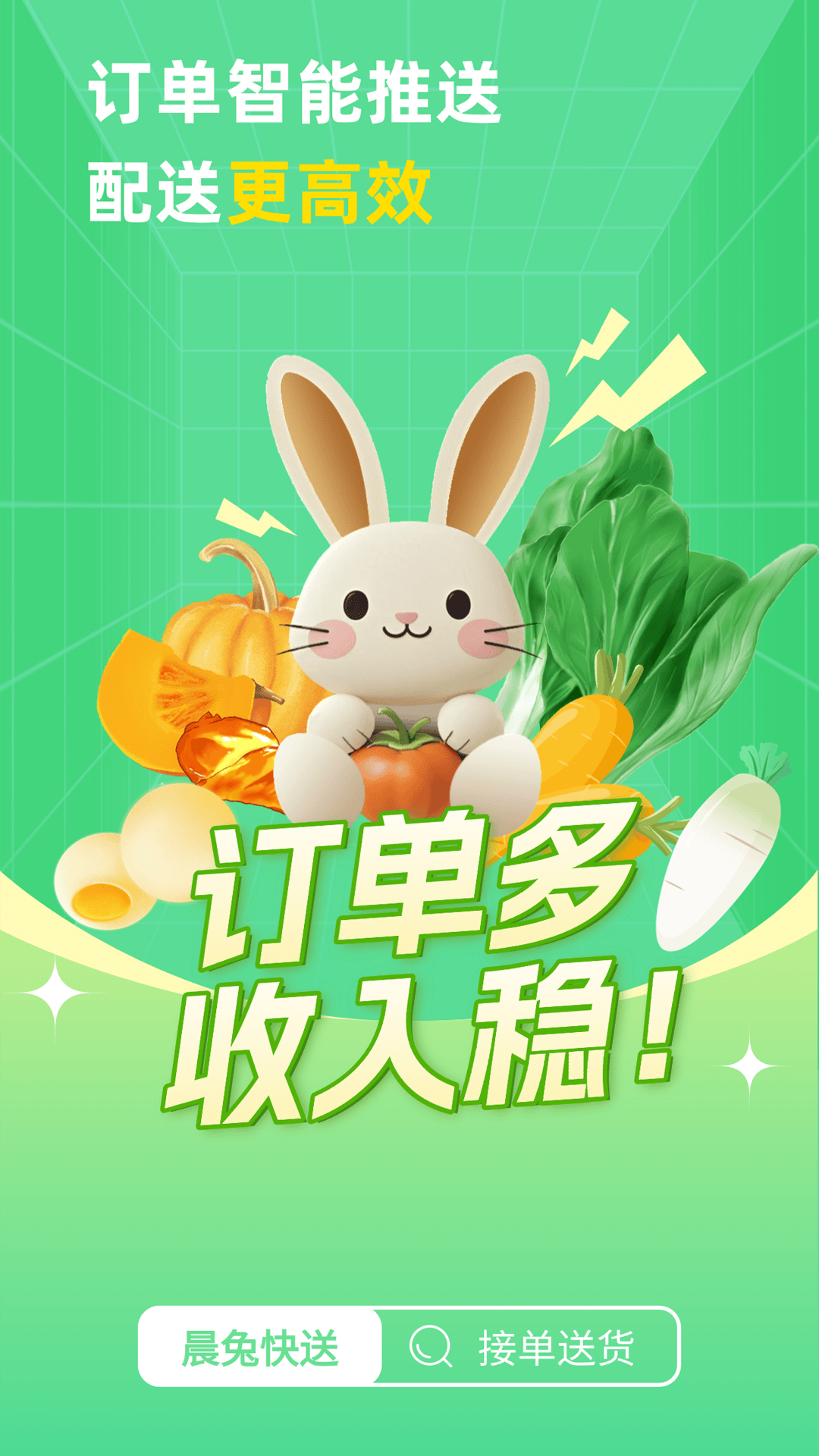 精彩截图-晨兔快送2026官方新版