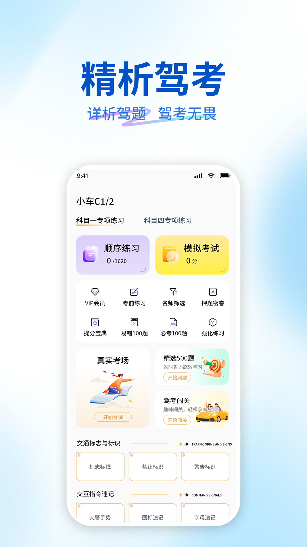 精彩截图-科目一学车宝典2026官方新版