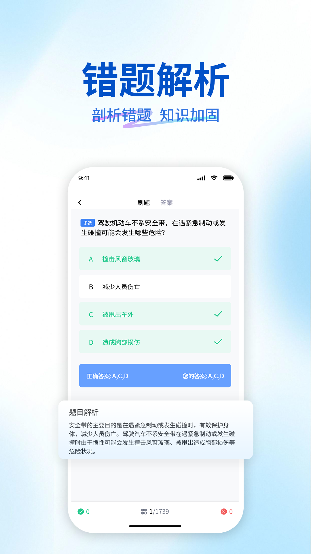 精彩截图-科目一学车宝典2026官方新版