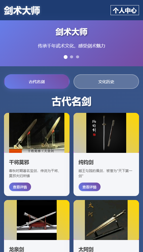 精彩截图-剑术大师2026官方新版