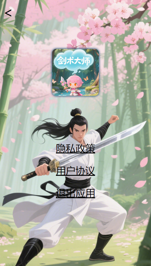 精彩截图-剑术大师2026官方新版