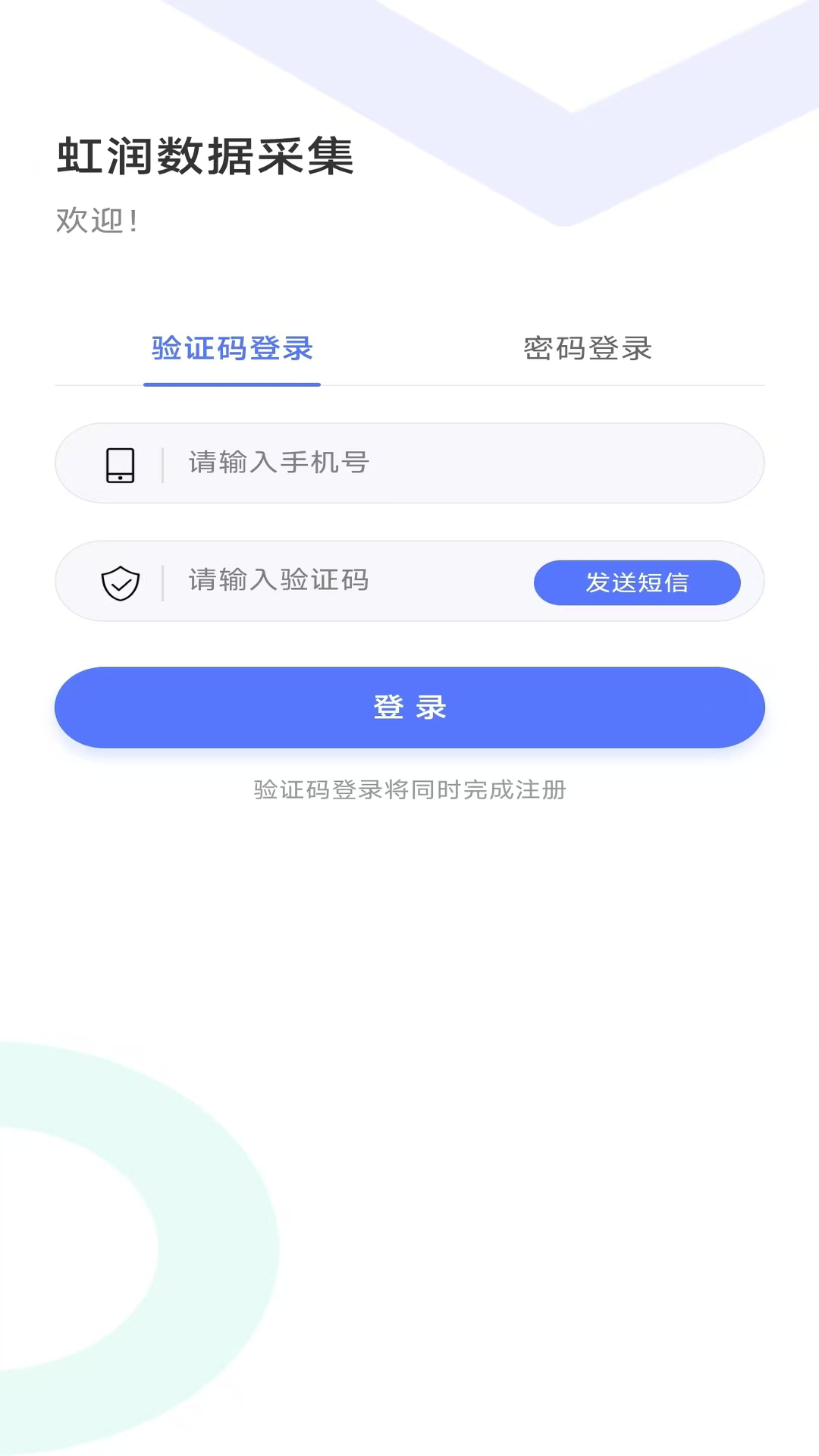 精彩截图-虹润数据采集app软件2025官方新版