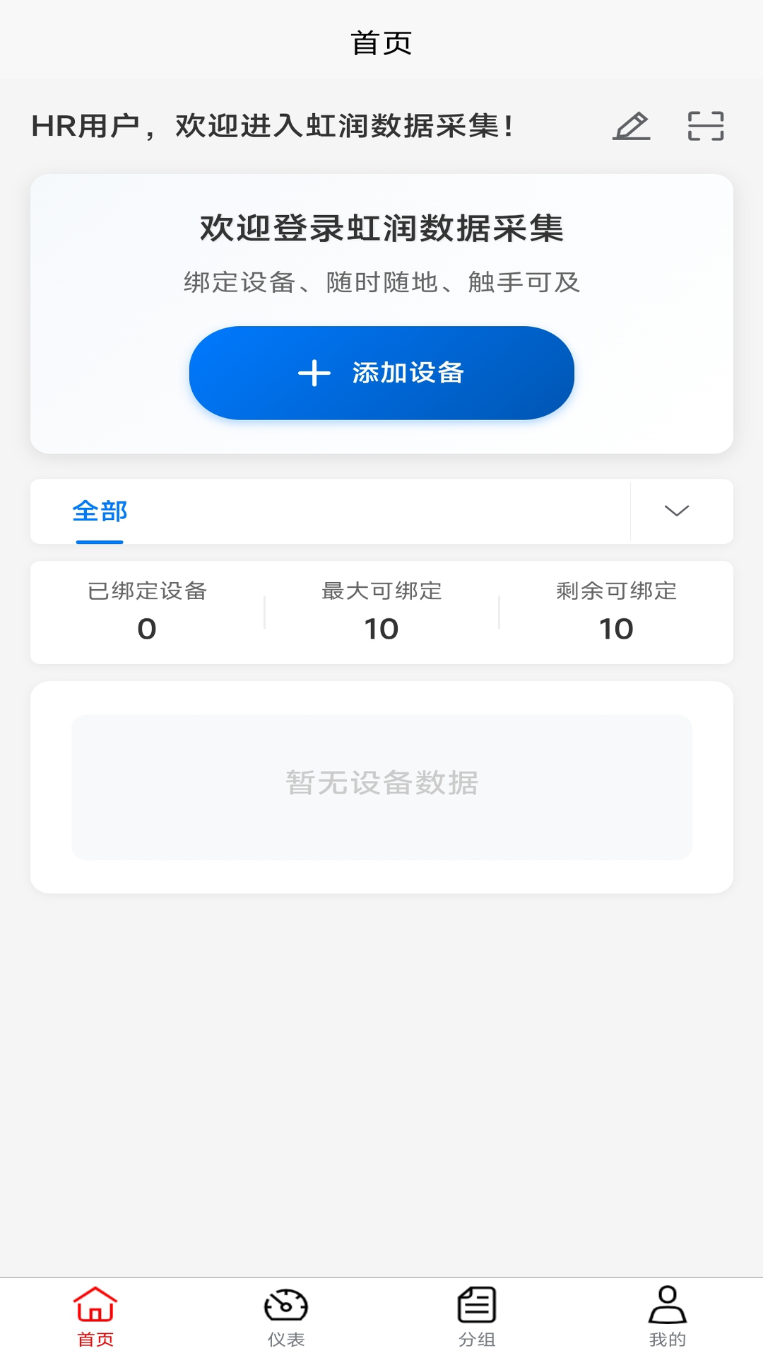 精彩截图-虹润数据采集app软件2025官方新版
