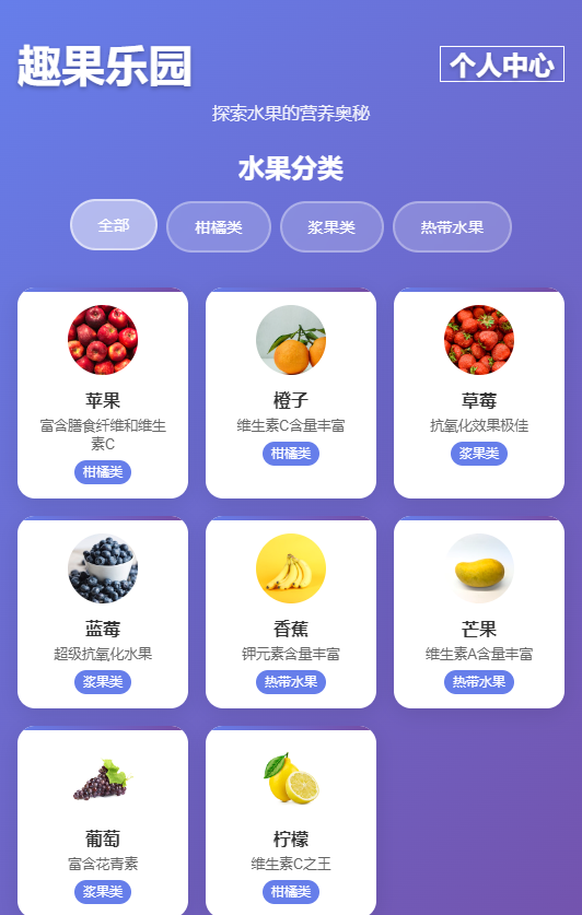 精彩截图-趣果乐园2025官方新版