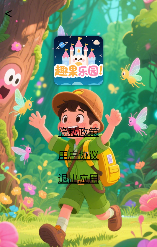精彩截图-趣果乐园2025官方新版