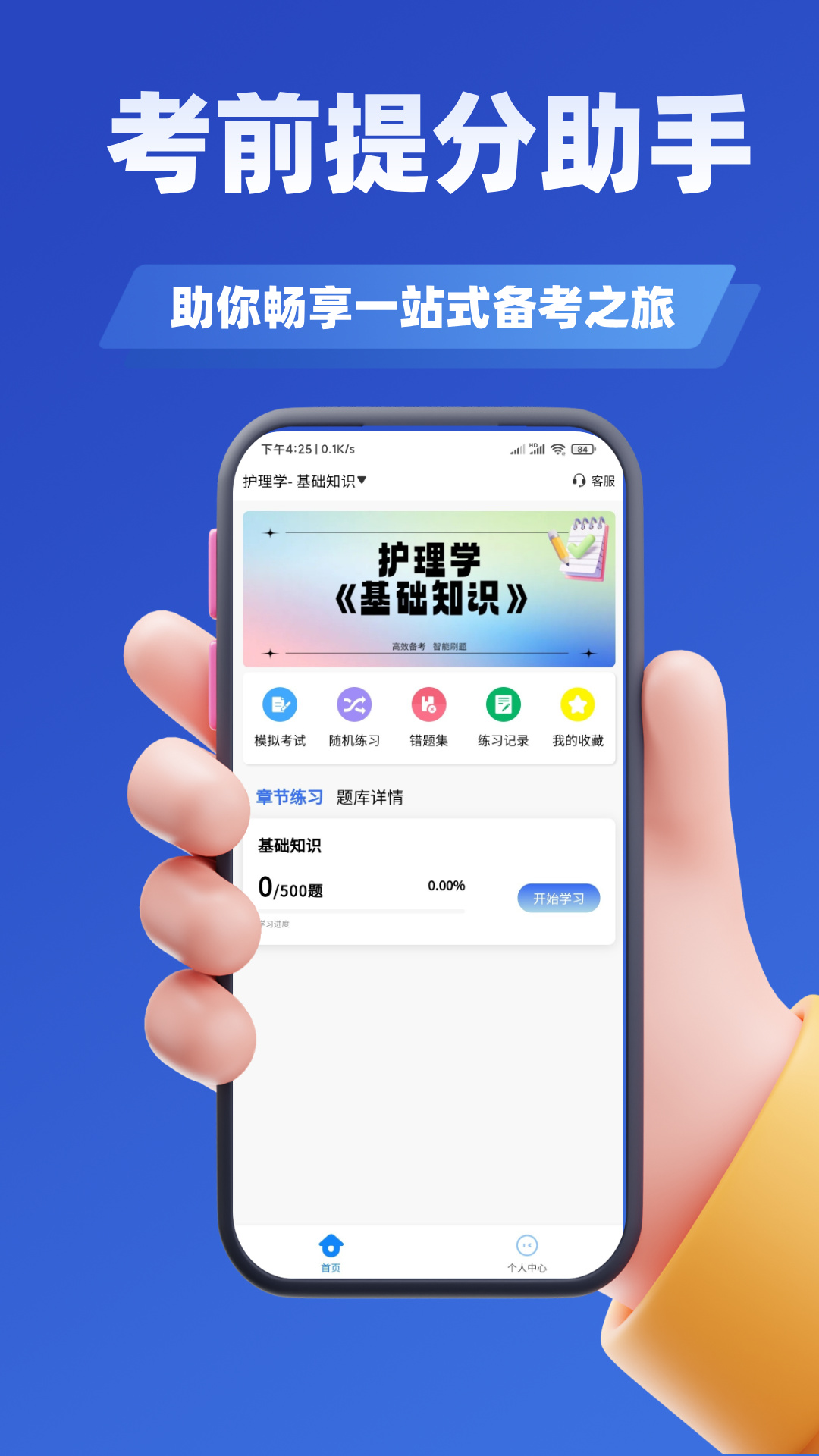 精彩截图-主管护师考试学知题2026官方新版