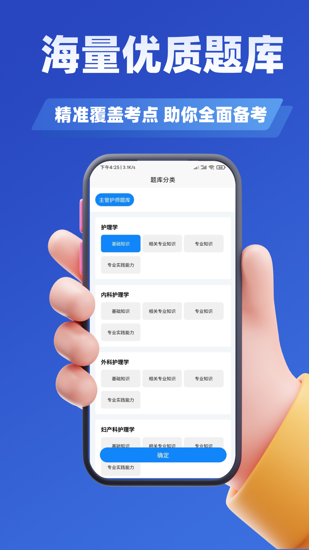 精彩截图-主管护师考试学知题2026官方新版