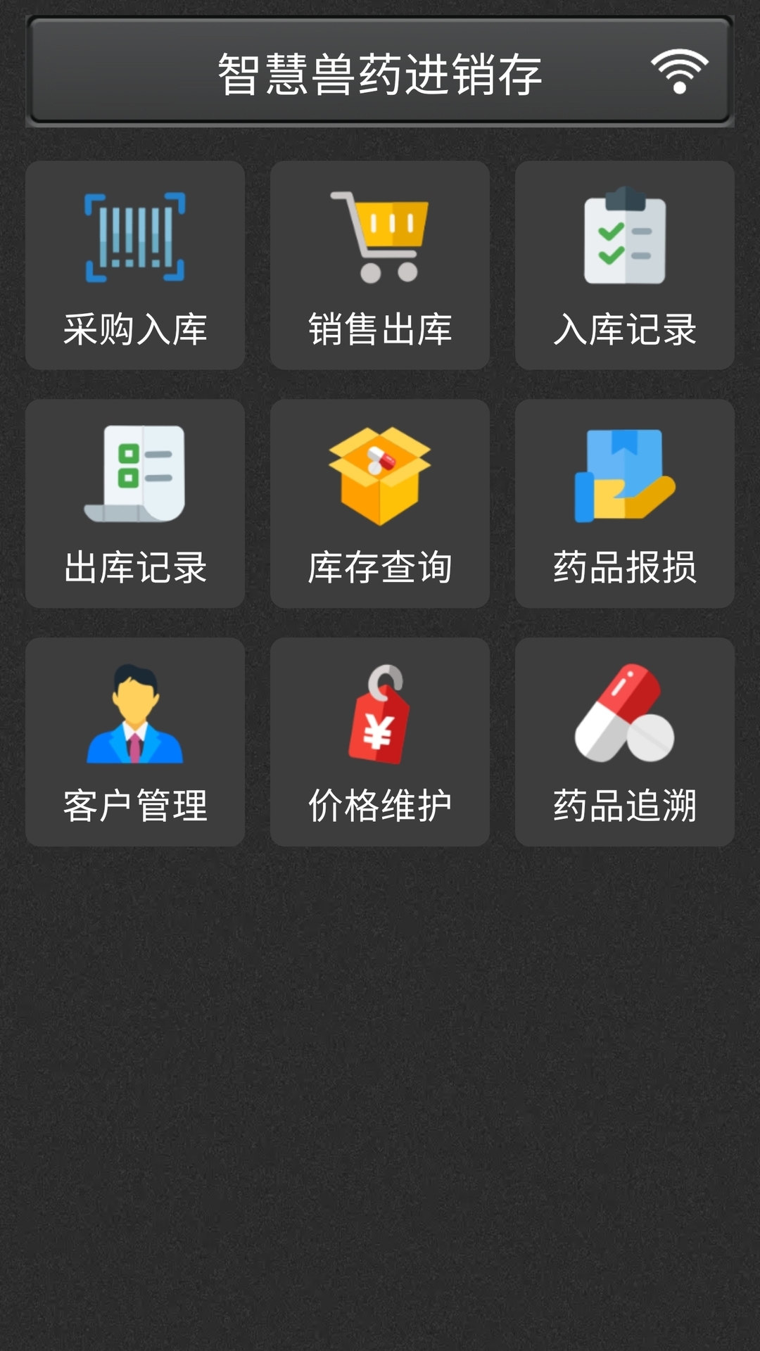 精彩截图-兽药通2025官方新版