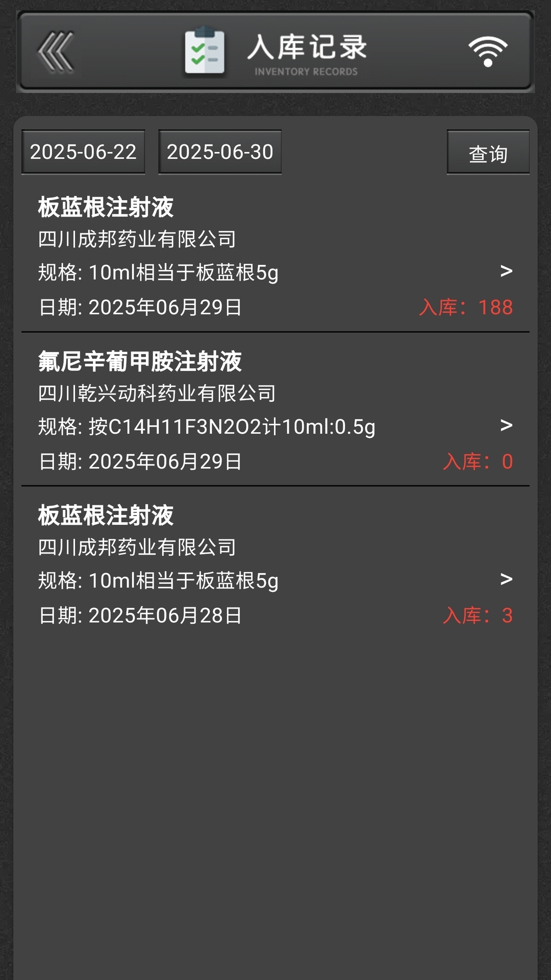 精彩截图-兽药通2025官方新版