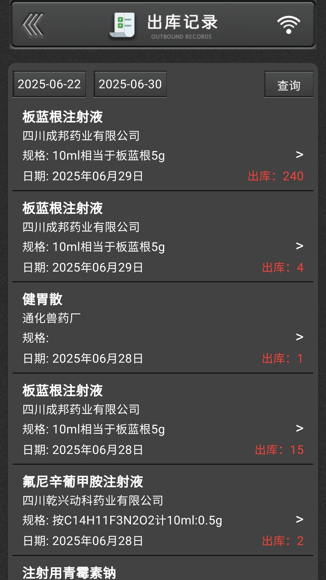 精彩截图-兽药通2026官方新版
