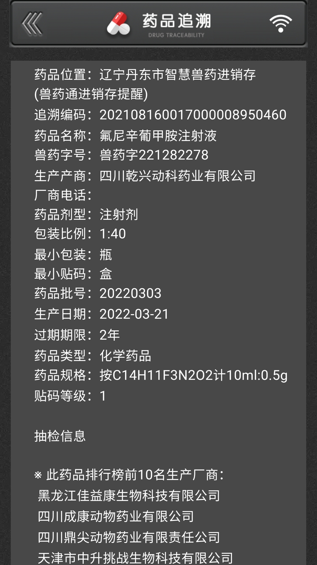 精彩截图-兽药通2025官方新版
