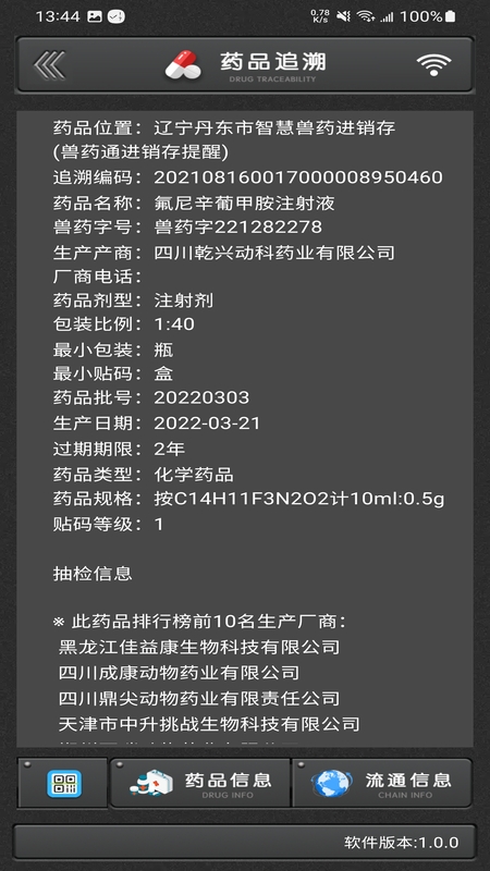 精彩截图-兽药通2026官方新版
