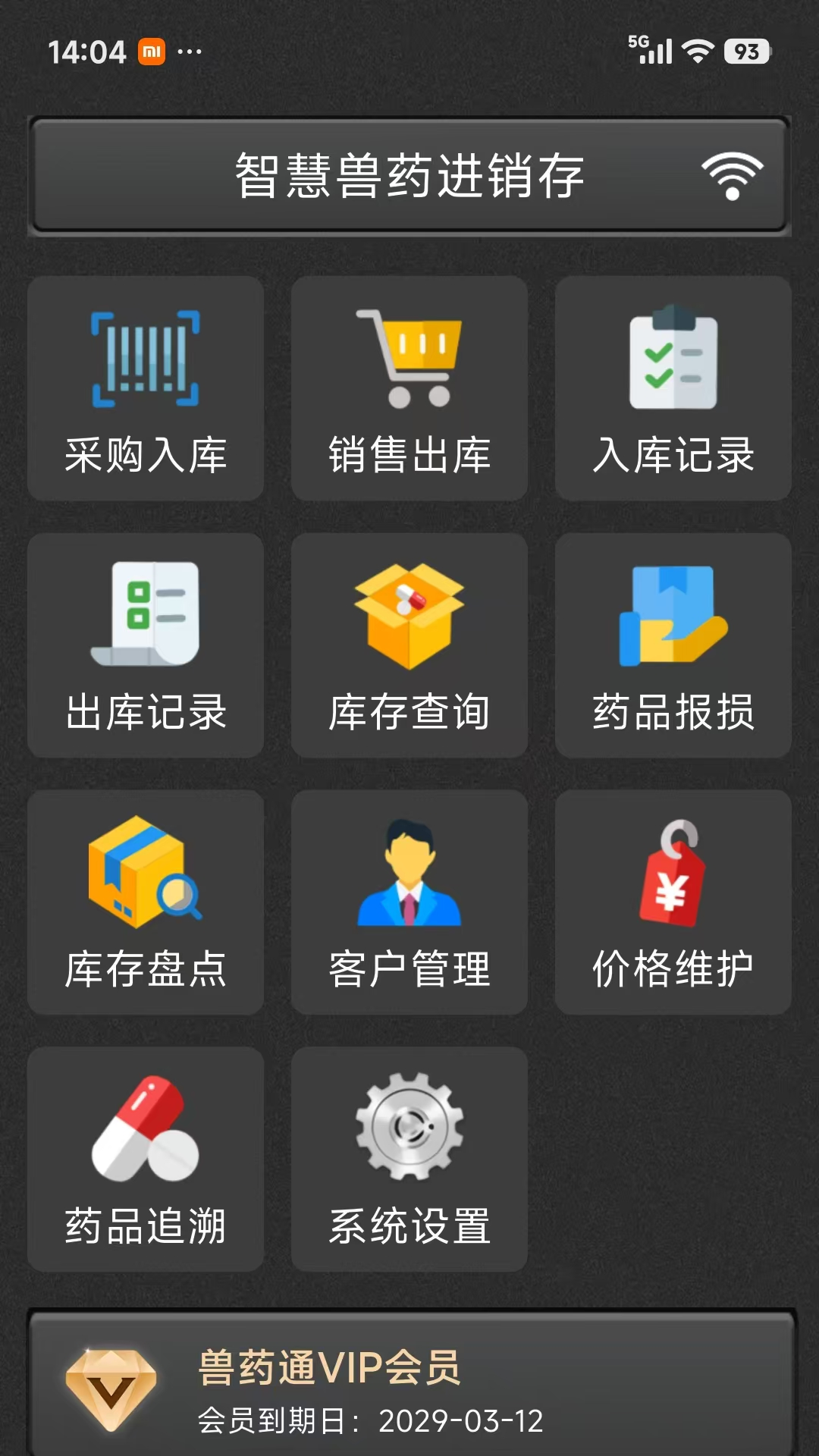 精彩截图-兽药通2026官方新版
