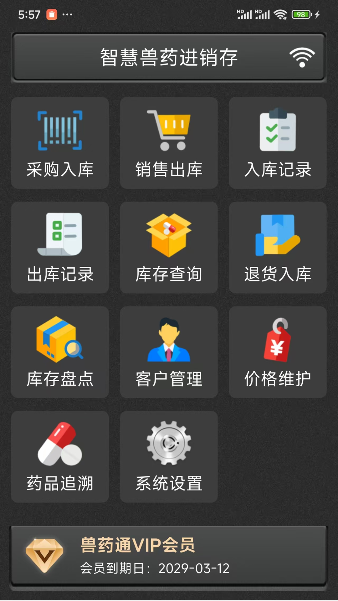 精彩截图-兽药通2026官方新版